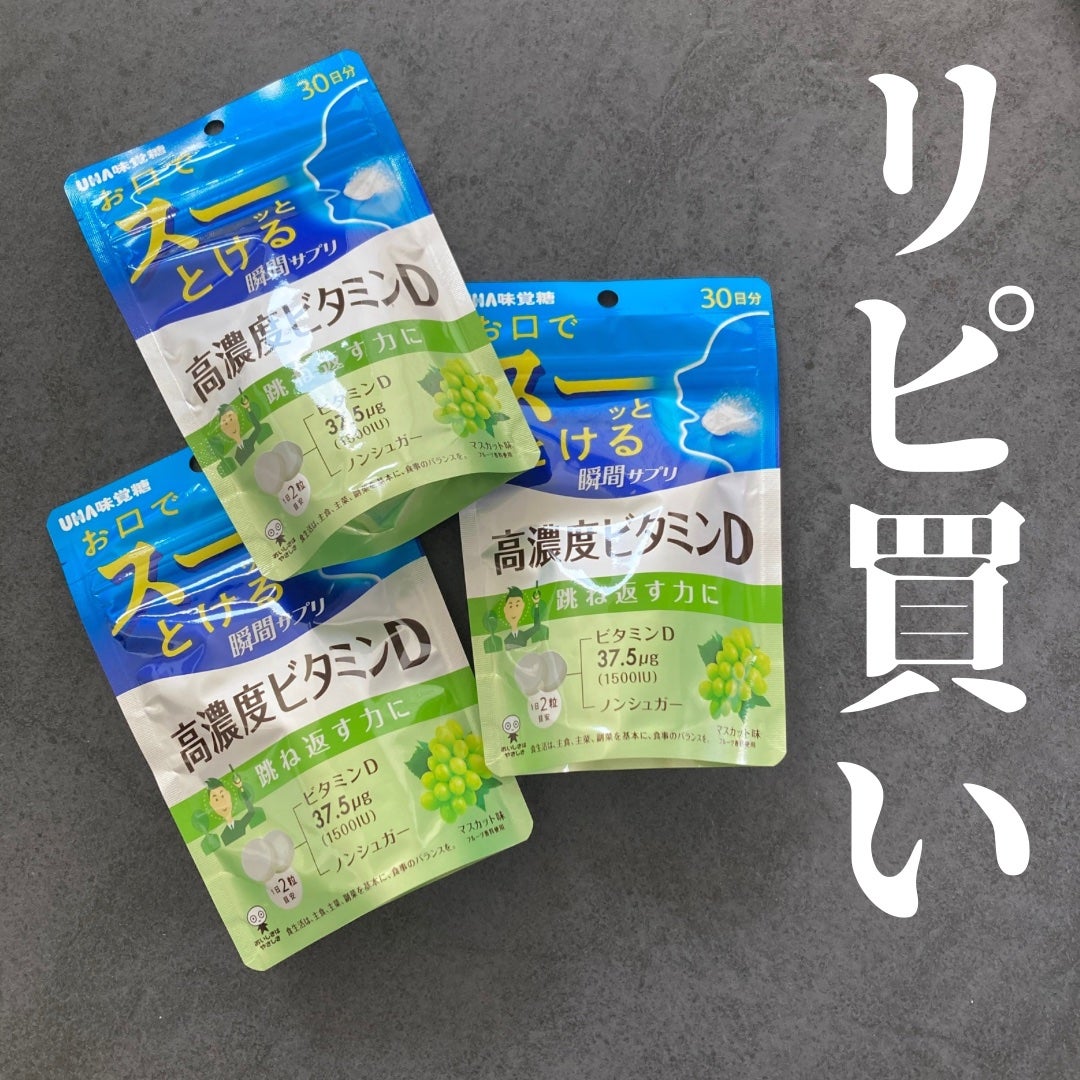瞬間サプリ 高濃度ビタミンD/UHA味覚糖/健康サプリメントを使ったクチコミ(1枚目)