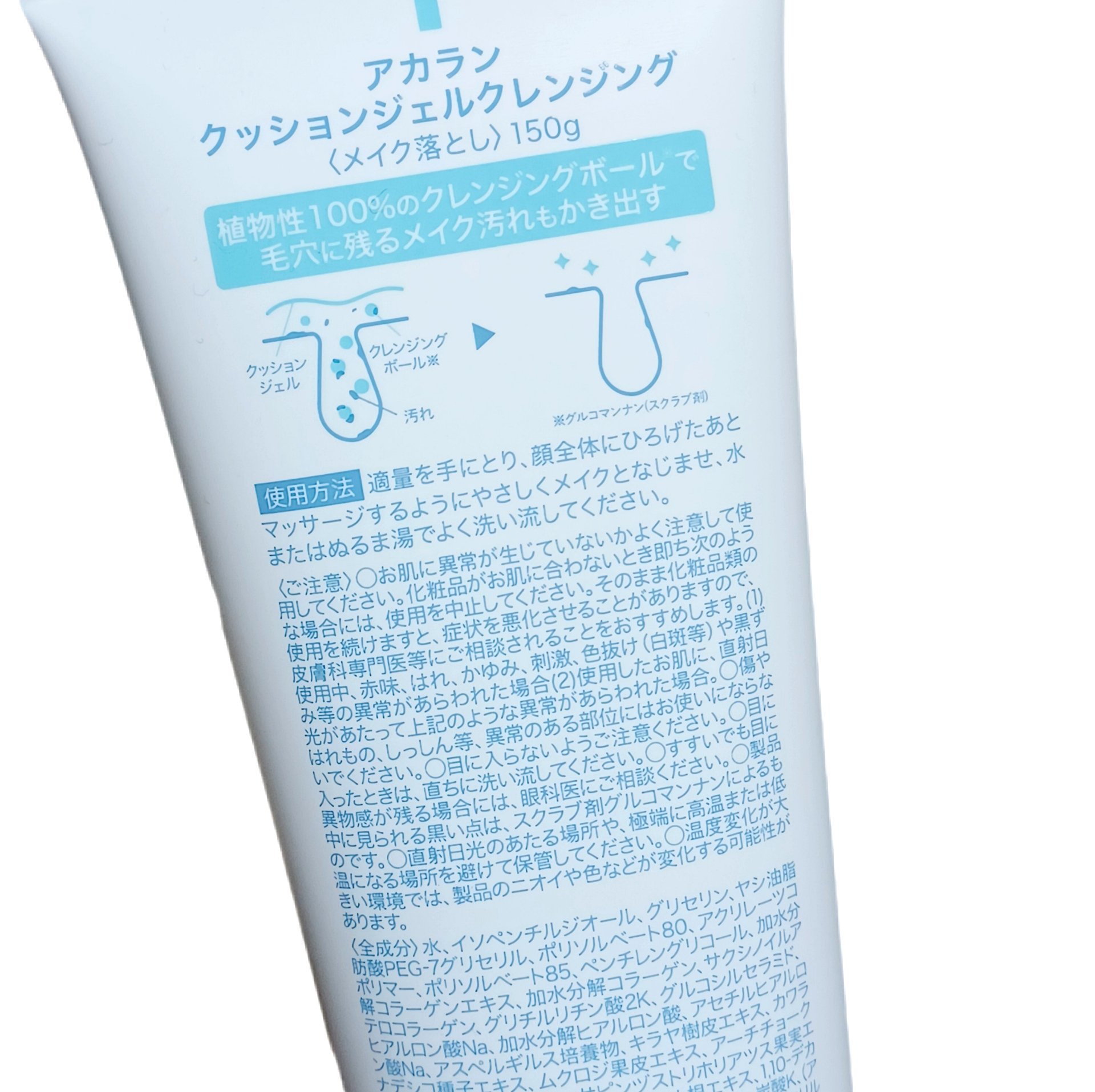 クッションジェルクレンジング R/アカラン/クレンジングジェルを使ったクチコミ（2枚目）