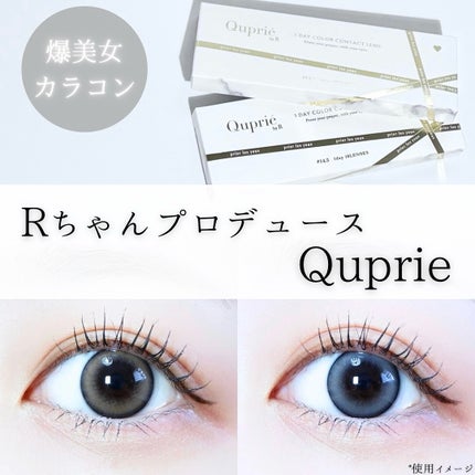 Quprie 1day/Quprié by R/ワンデー(1DAY)カラコンを使ったクチコミ(1枚目)