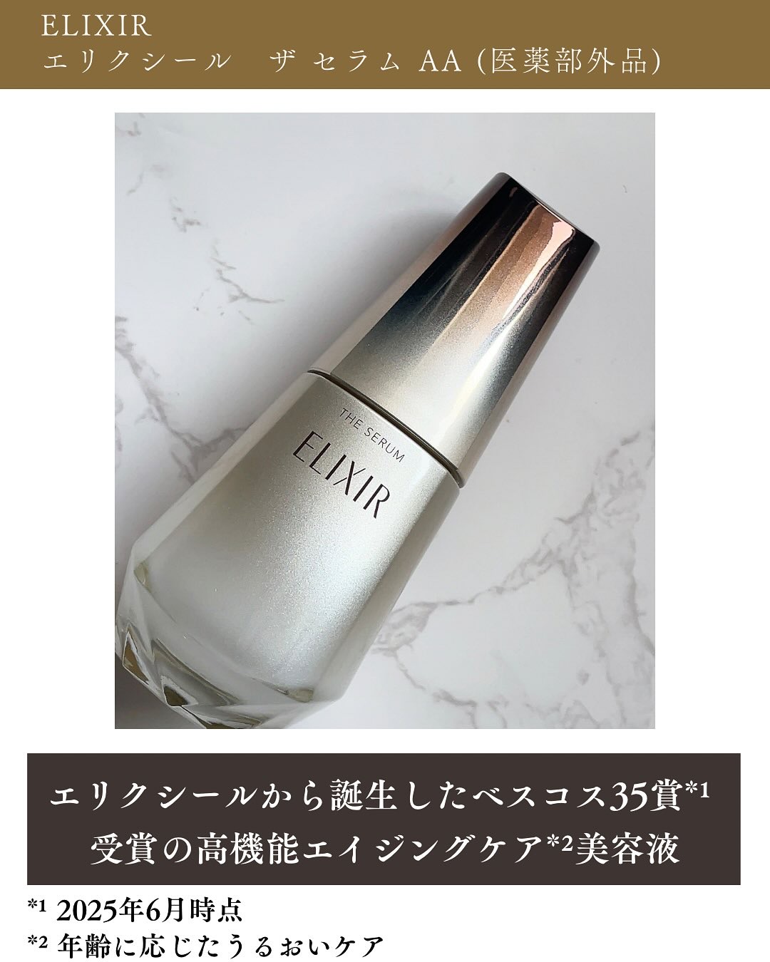 エリクシール　ザ セラム aa（医薬部外品）/エリクシール/美容液を使ったクチコミ（2枚目）