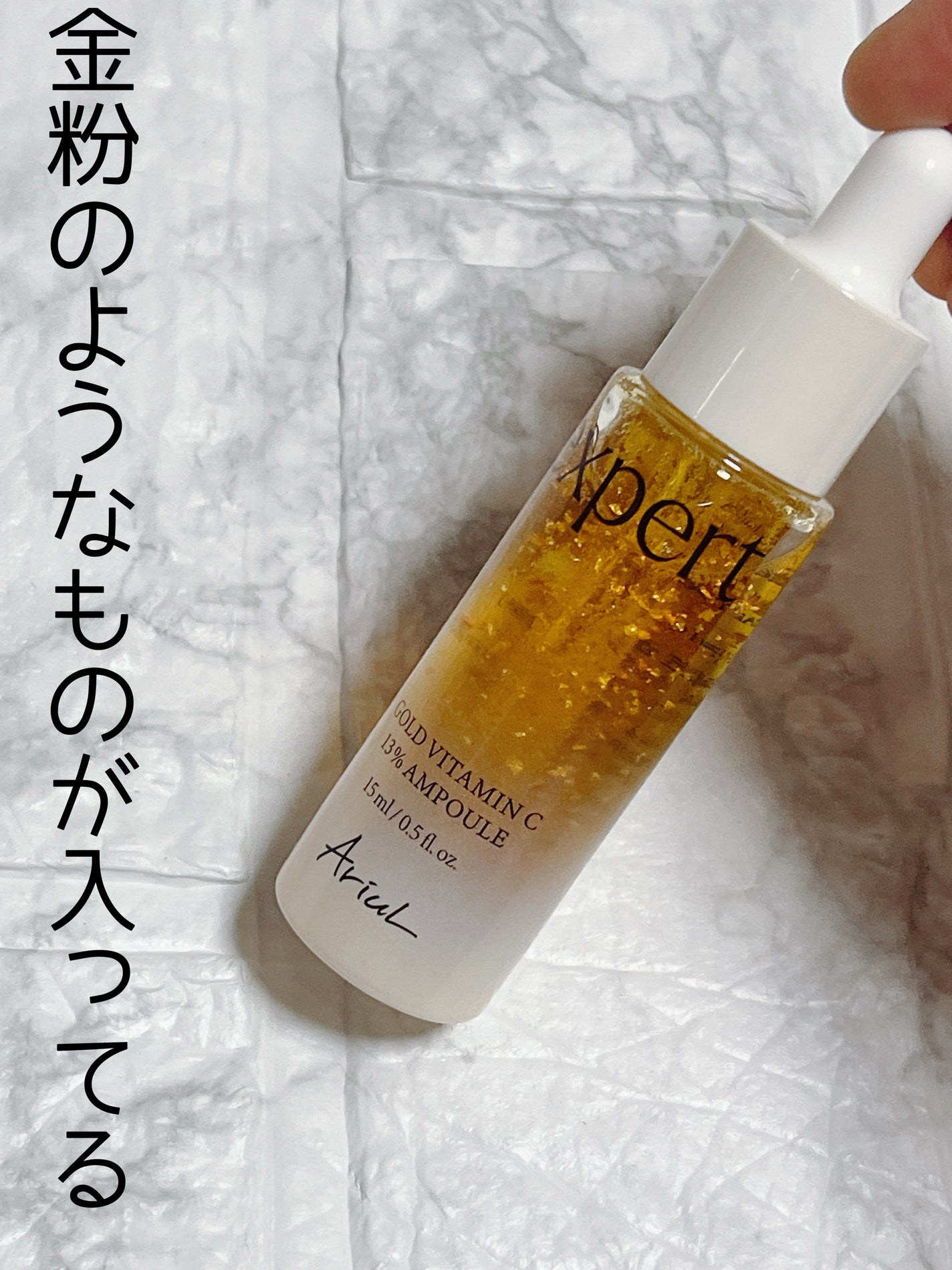 ゴールドビタミンC13%アンプル/Ariul/美容液を使ったクチコミ(2枚目)