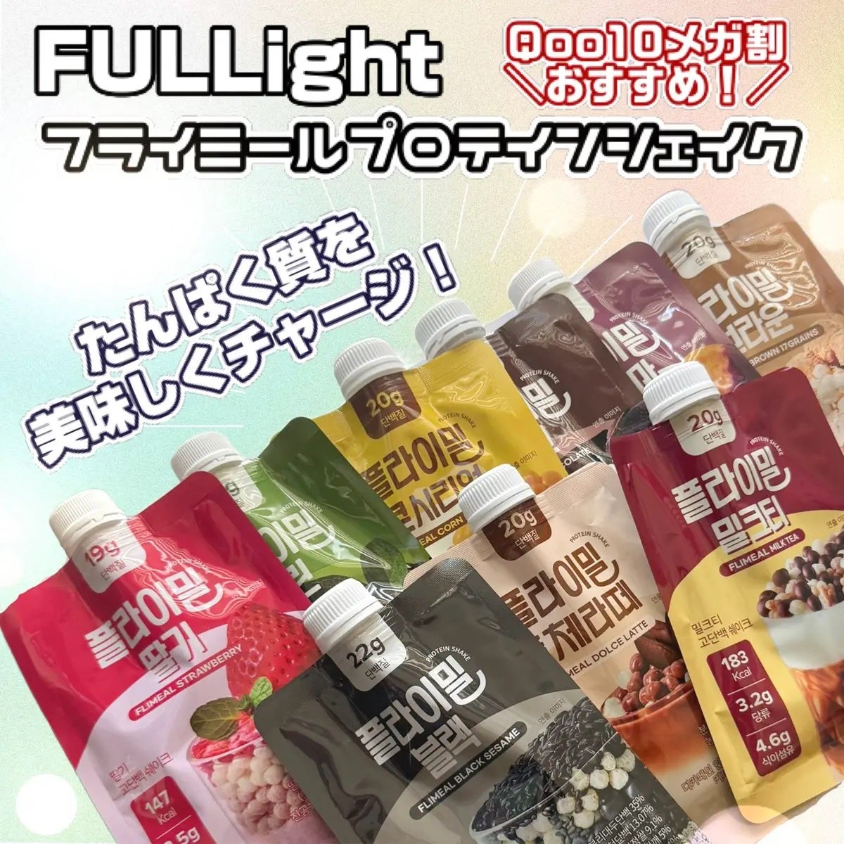 FLIMEAL プロテインシェイク/FLIMEAL/その他プロテインを使ったクチコミ(1枚目)