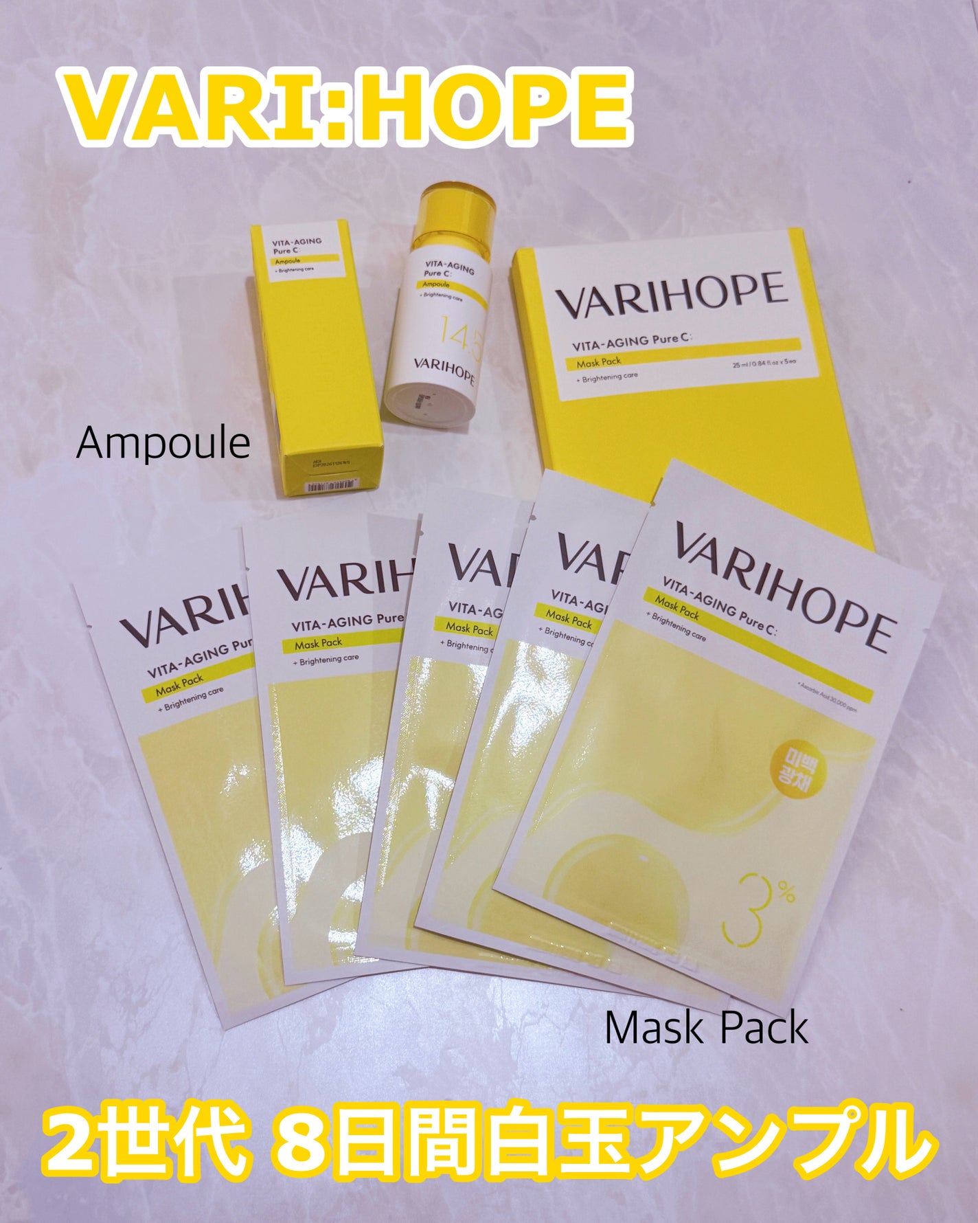 第2世代 ビタエイジングピュアCマスクパック/VARI:HOPE/シートマスク・パックを使ったクチコミ(1枚目)