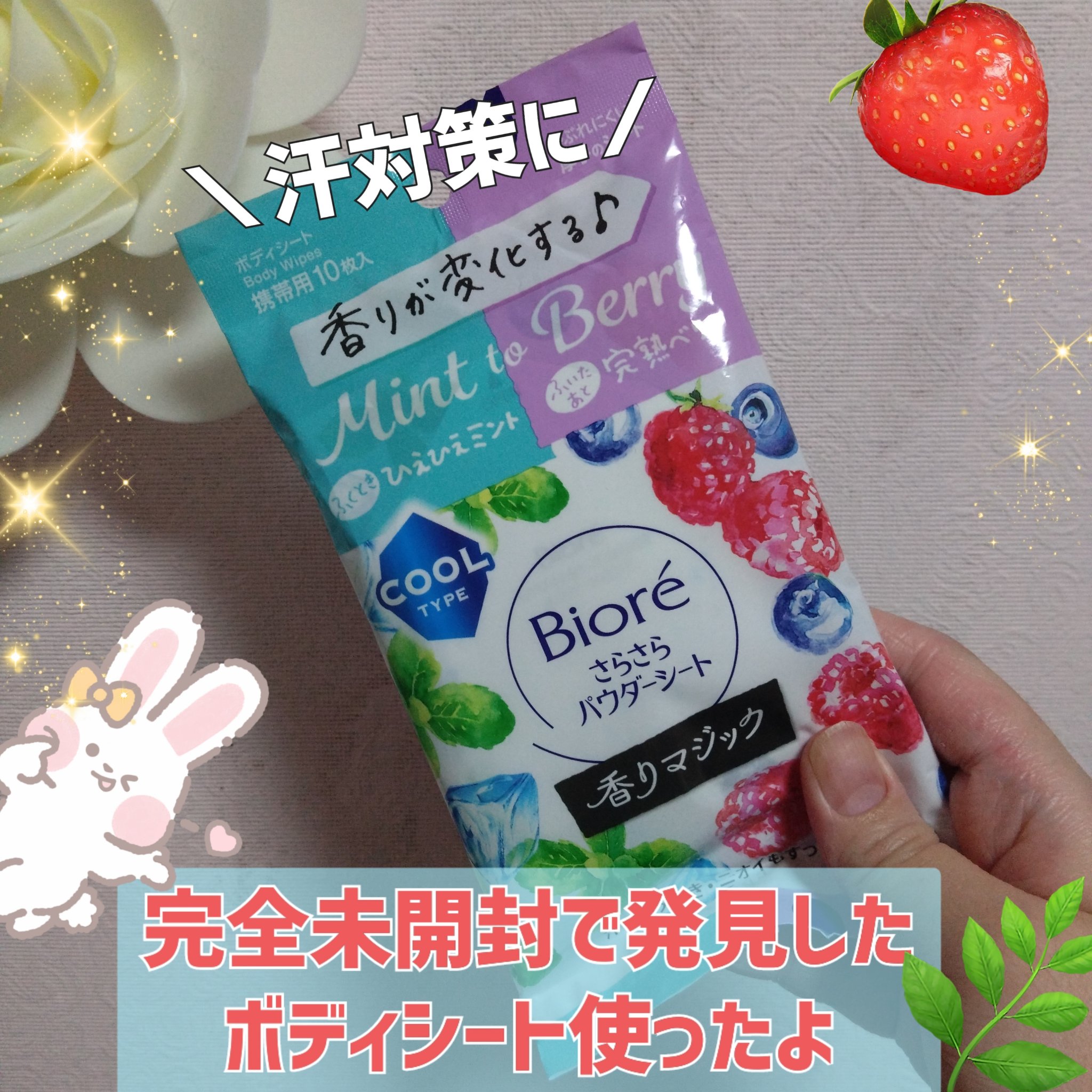 ビオレさらさらパウダーシート 香りマジック/ビオレ/ボディシートを使ったクチコミ（1枚目）