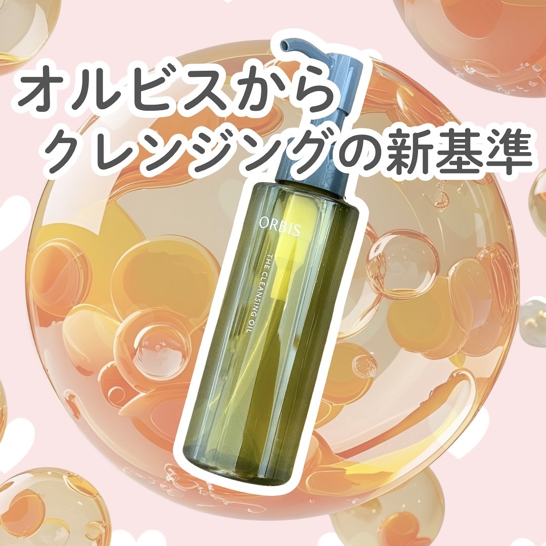 オルビス ザ クレンジング オイル/オルビス/オイルクレンジングを使ったクチコミ（1枚目）