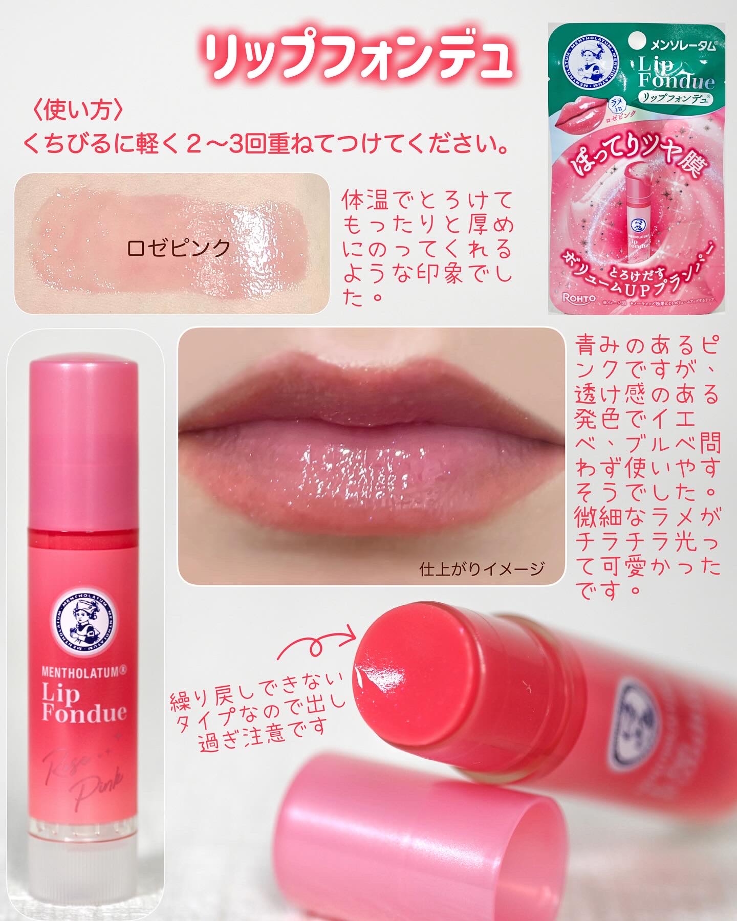 メンソレータム リップフォンデュ/メンソレータム/リッププランパーを使ったクチコミ（2枚目）