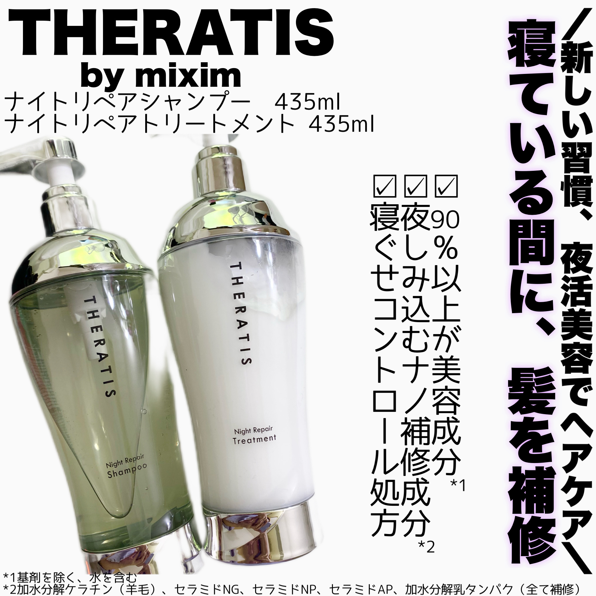 ナイトリペア シャンプー/ヘアトリートメント/THERATIS/シャンプー・コンディショナーを使ったクチコミ（2枚目）