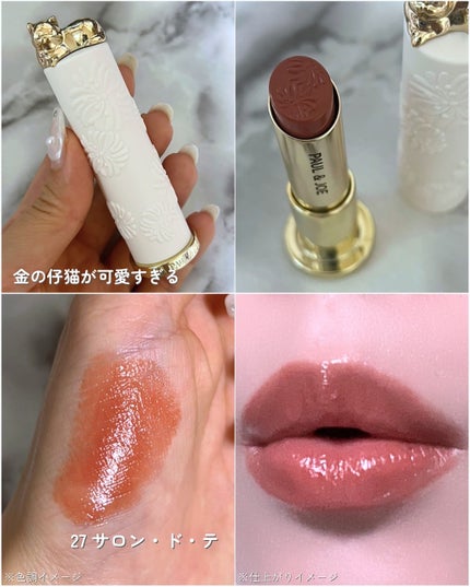 リップスティック/PAUL & JOE BEAUTE/口紅を使ったクチコミ(5枚目)