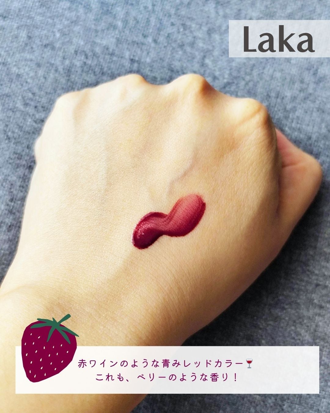 フルーティーグラムティント/Laka/リップティントを使ったクチコミ(3枚目)