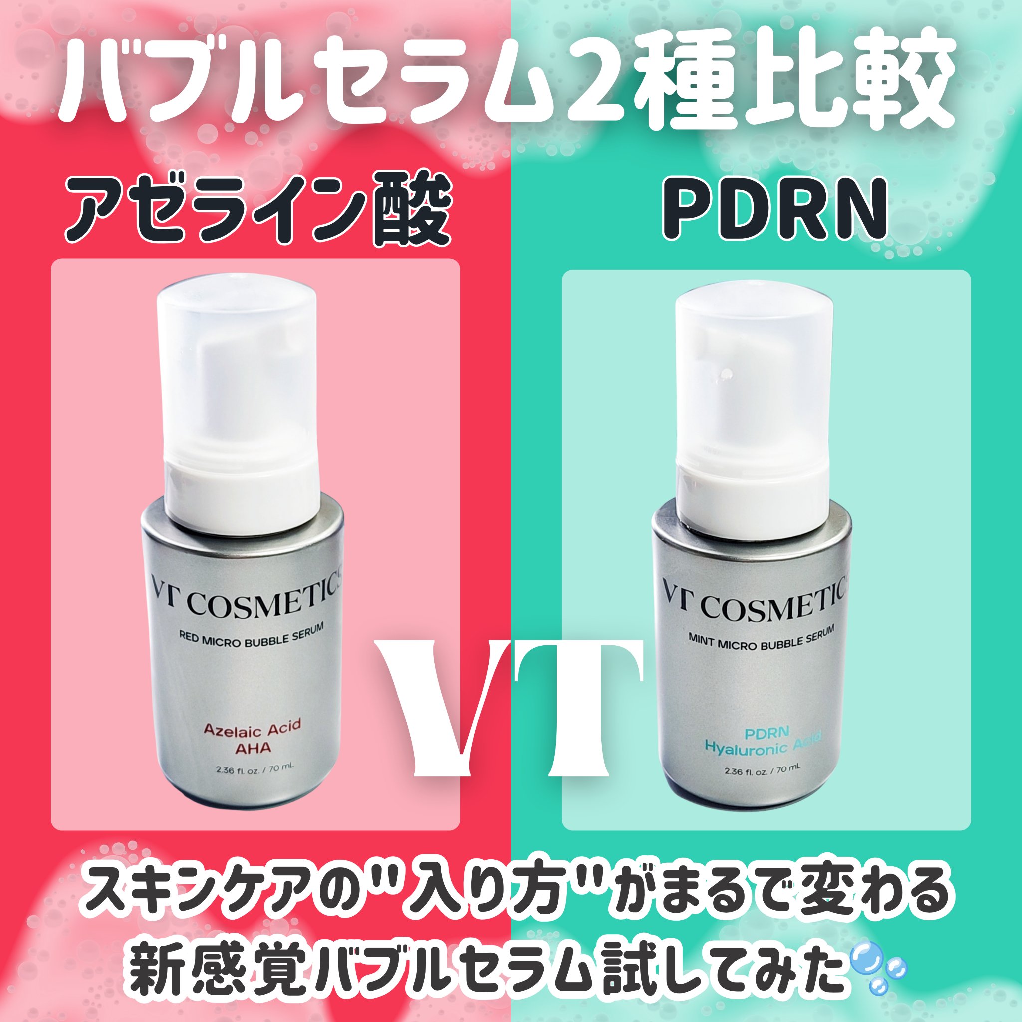 PDRN ヒアルロン酸 ミントマイクロバブルセラム/VT/美容液を使ったクチコミ（1枚目）