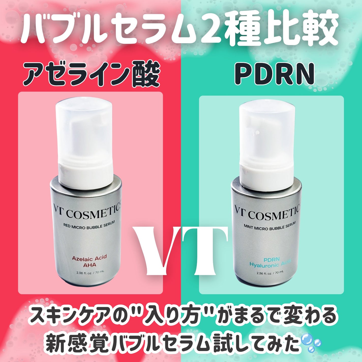 PDRN ヒアルロン酸 ミントマイクロバブルセラム/VT/美容液を使ったクチコミ(1枚目)