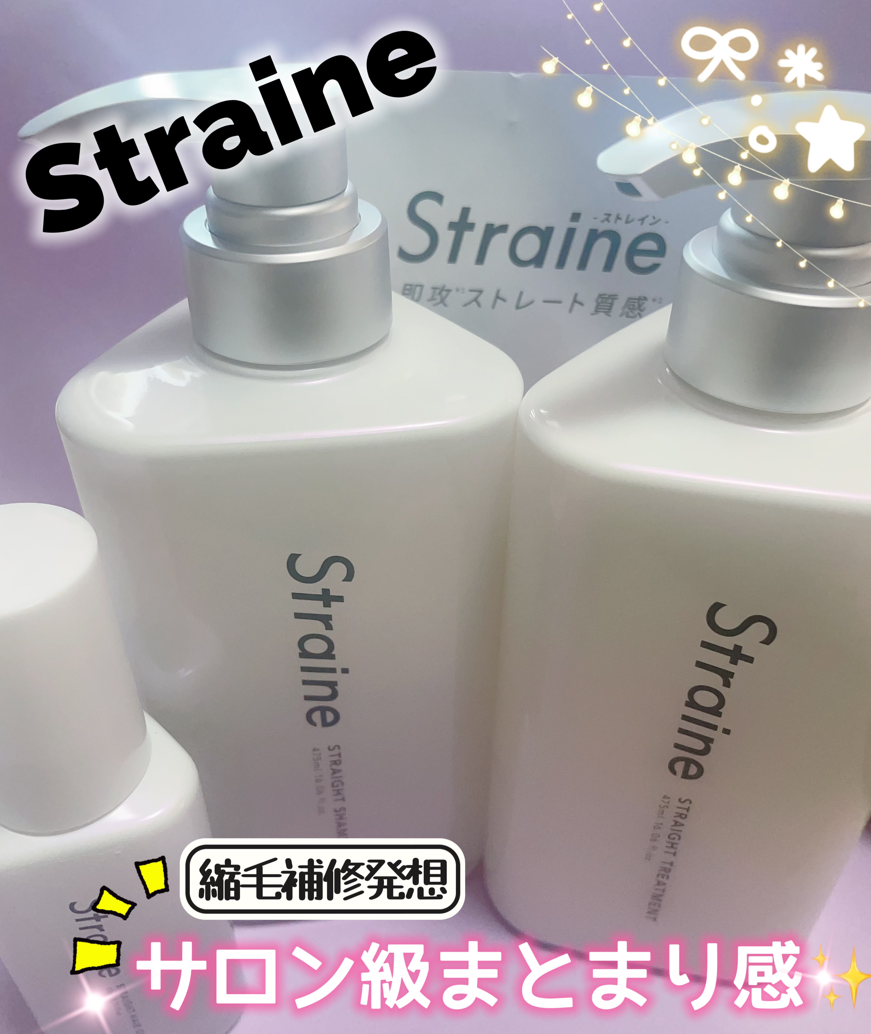 ストレートシャンプー/ストレートトリートメント ホワイトブロッサムの香り/Straine/市販シャンプーを使ったクチコミ（1枚目）