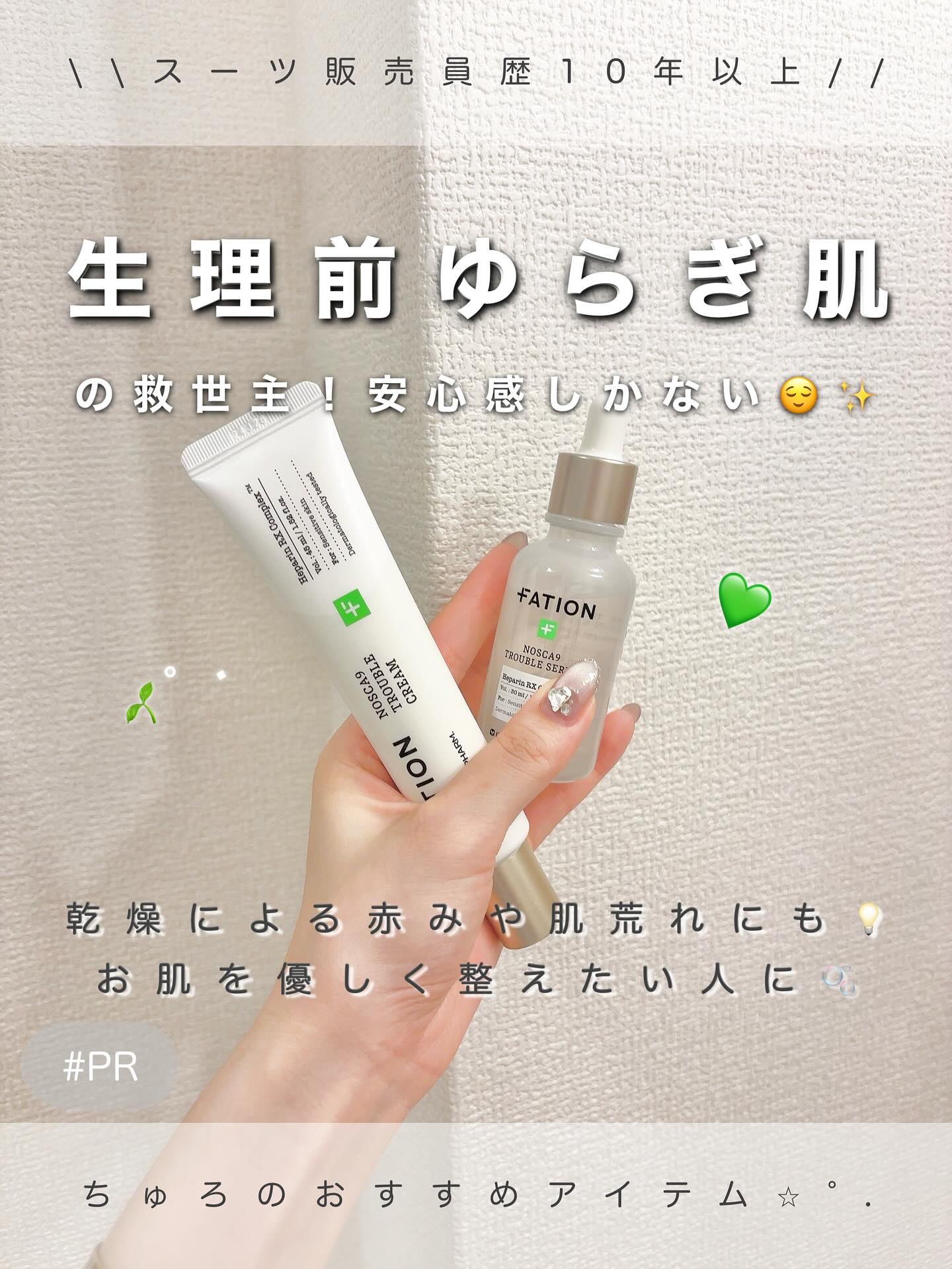 ノスカナイン トラブル セラム/FATION/美容液を使ったクチコミ（1枚目）