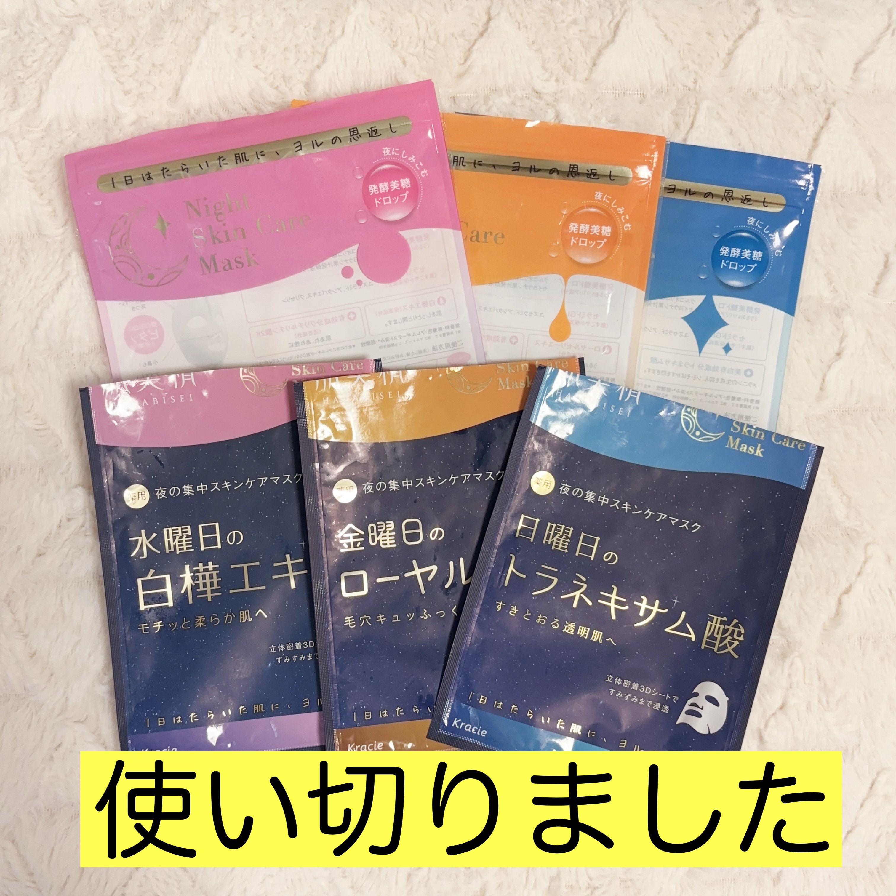 薬用水曜日のナイトスキンケアマスク[医薬部外品]/肌美精/シートマスク・パックを使ったクチコミ（1枚目）