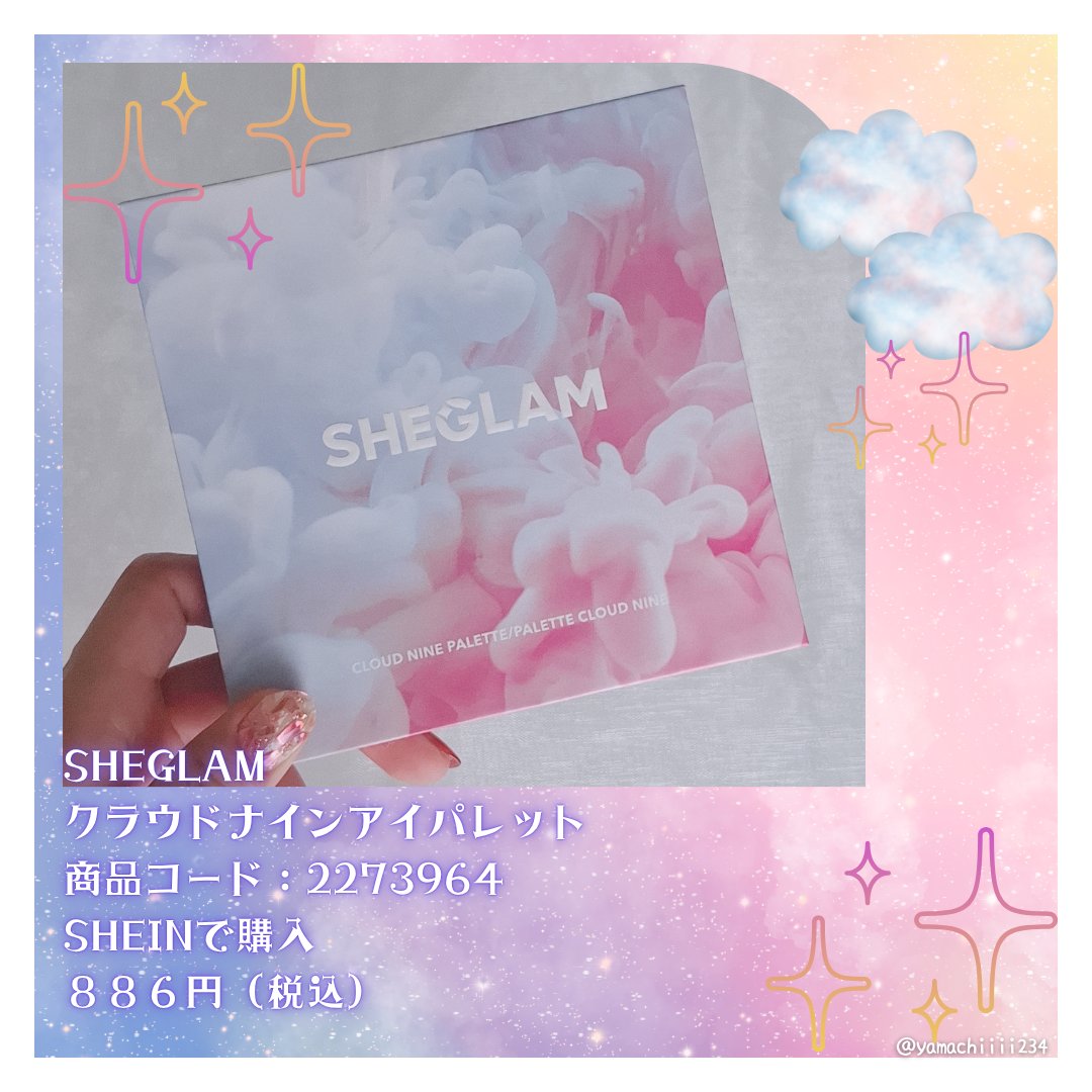 クラウドナインパレット/SHEGLAM/アイシャドウパレットを使ったクチコミ（2枚目）