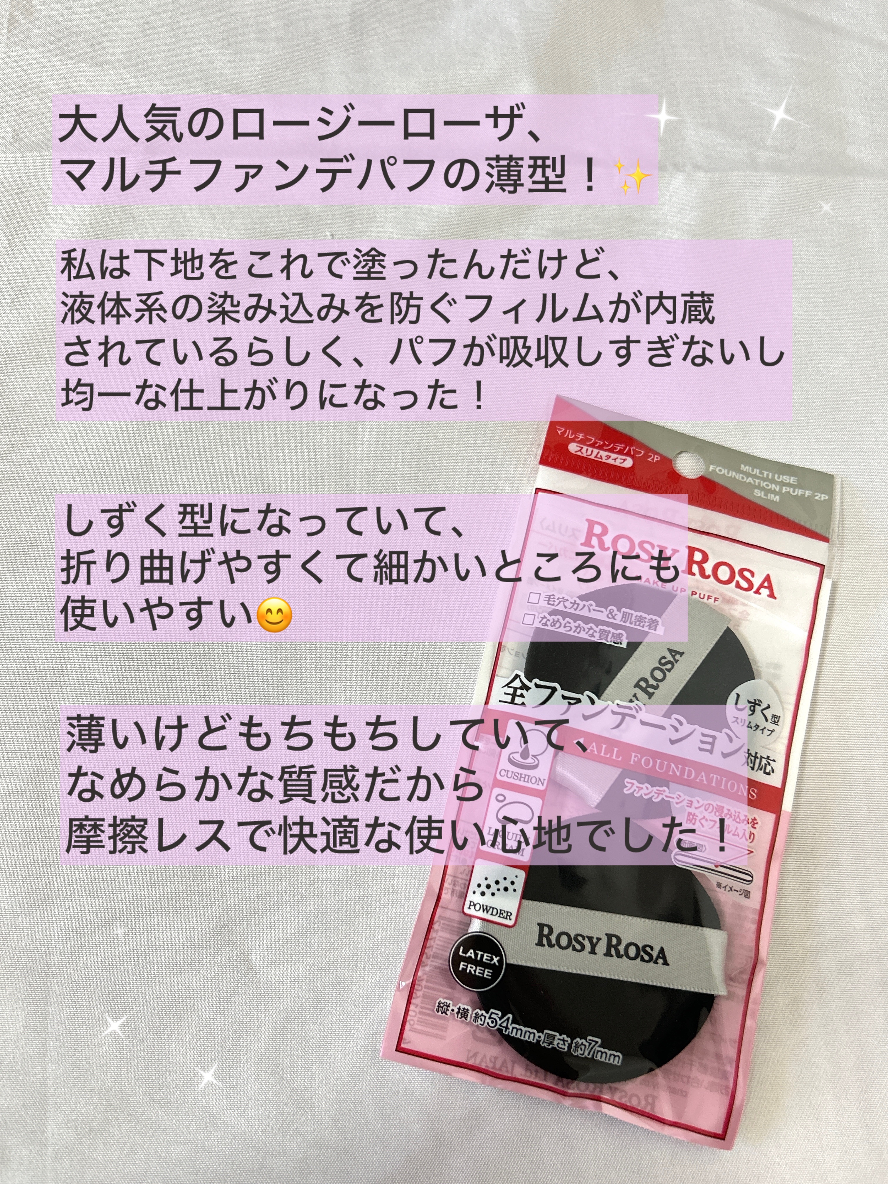 マルチファンデパフ2P 〈スリム〉/ロージーローザ/パフ・スポンジを使ったクチコミ（2枚目）