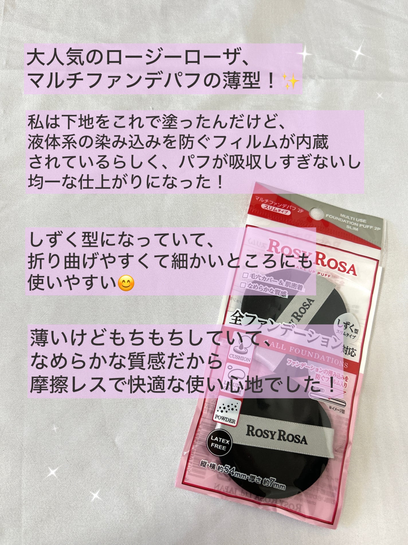 マルチファンデパフ2P 〈スリム〉/ロージーローザ/パフ・スポンジを使ったクチコミ(2枚目)