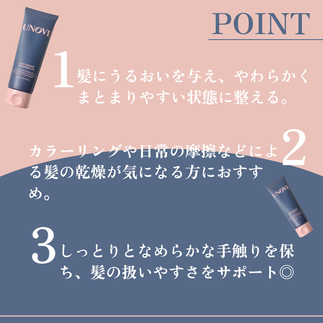 ディープダメージトリートメントEX/UNOVE/洗い流すヘアトリートメントを使ったクチコミ（3枚目）
