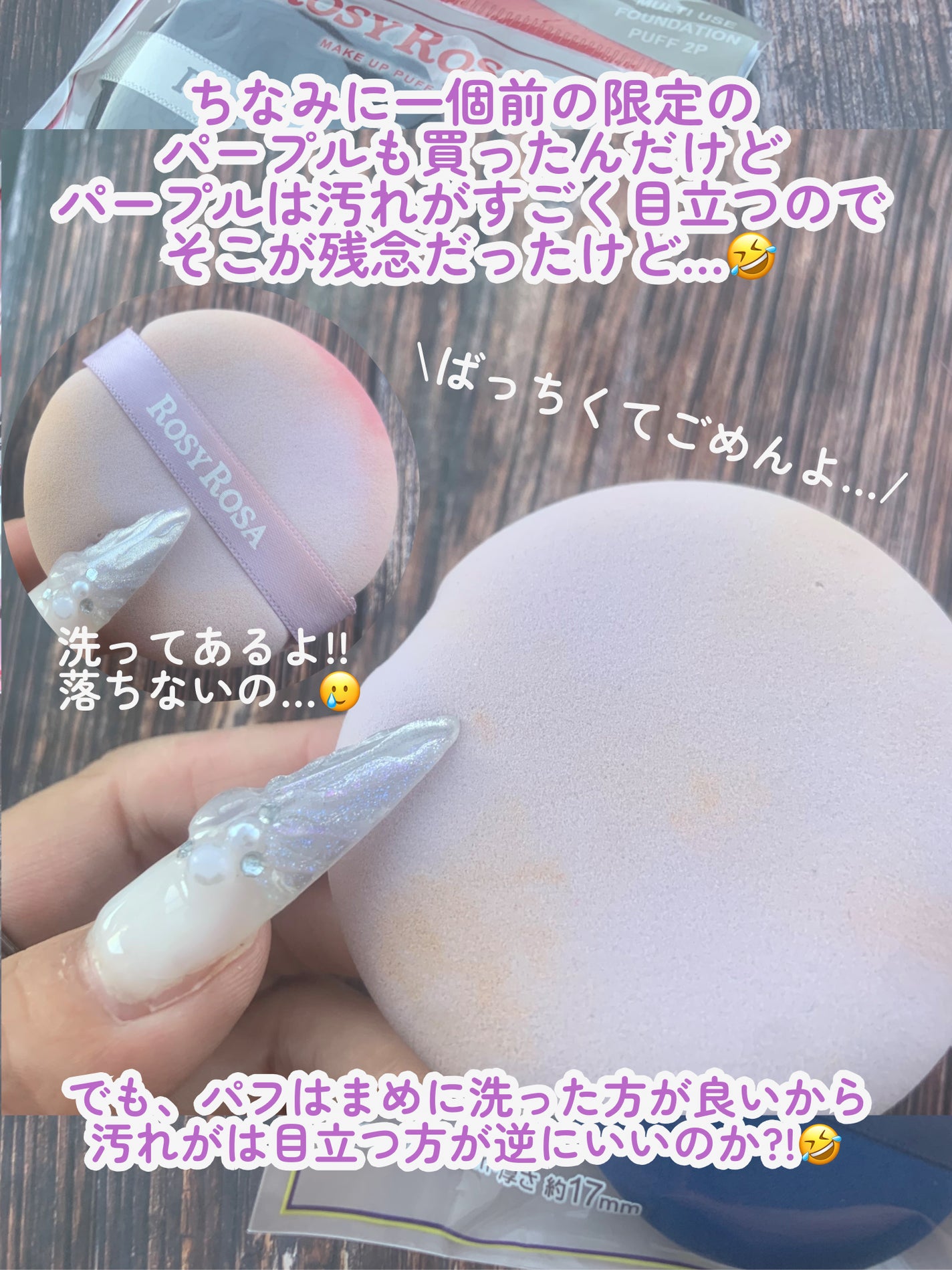 マルチファンデパフ 2P/ロージーローザ/パフ・スポンジを使ったクチコミ(5枚目)