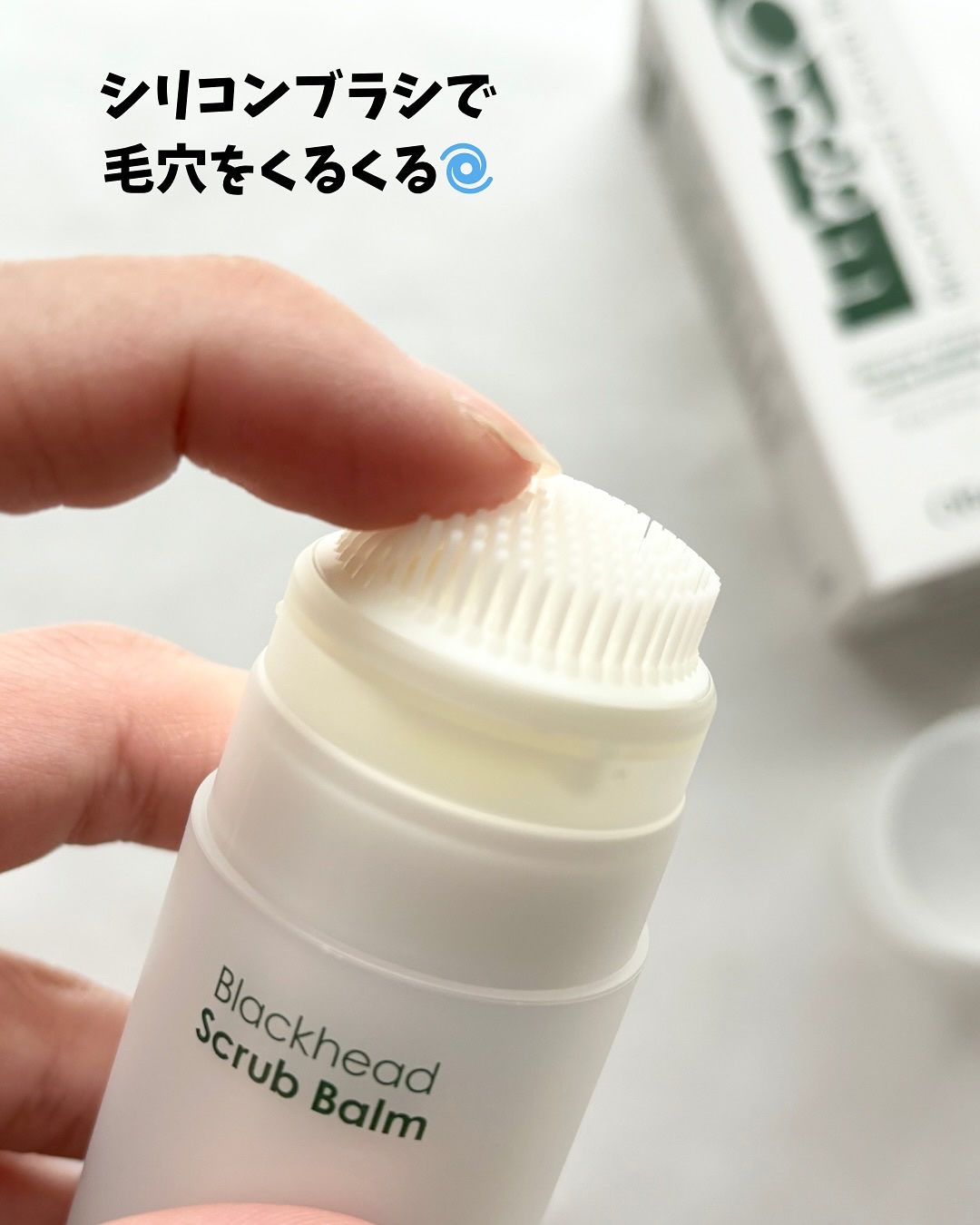 ブラックヘッドバームスクラブ/オブジェ/フェイスバームを使ったクチコミ（2枚目）