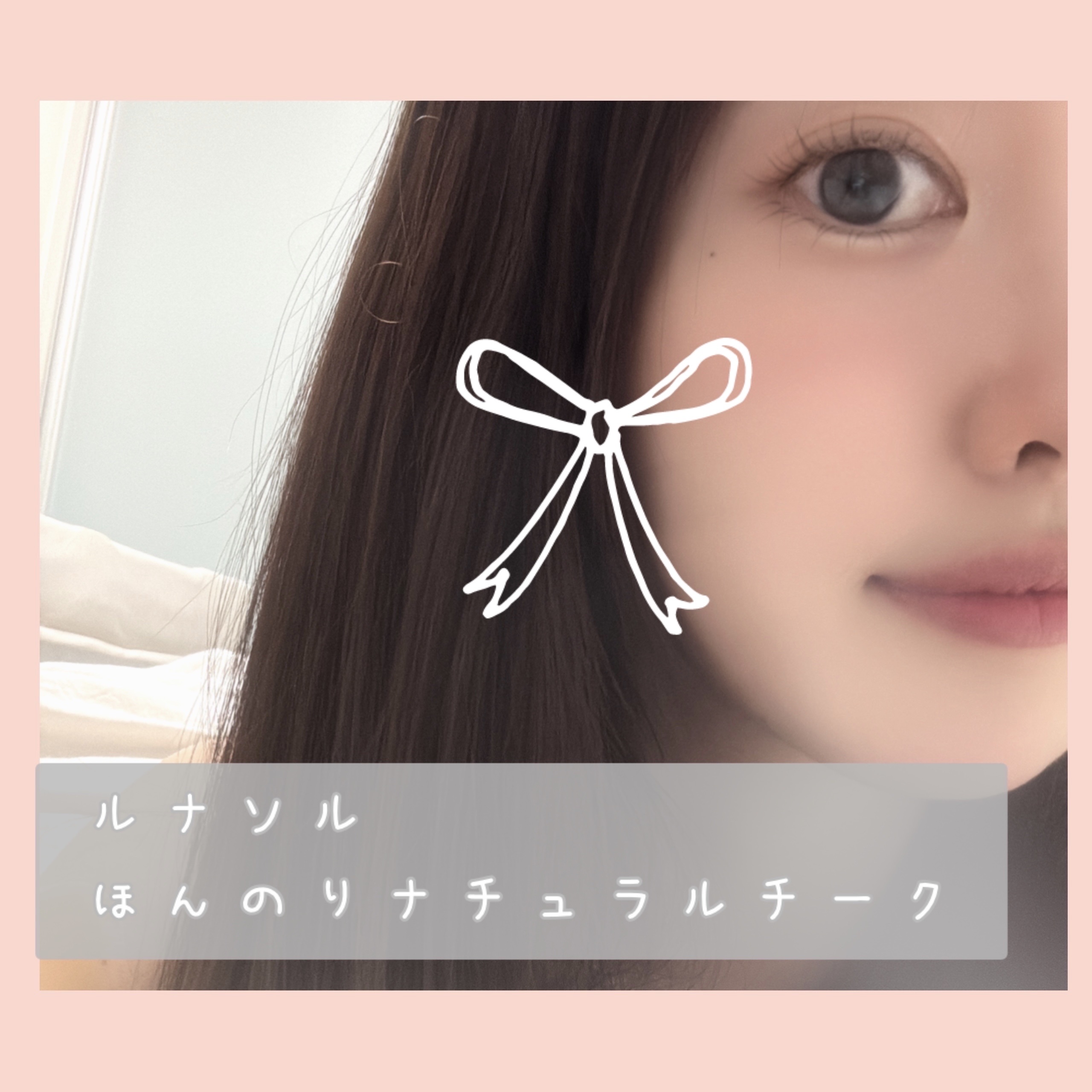 カラーリングソフトチークス/LUNASOL/パウダーチークを使ったクチコミ（1枚目）