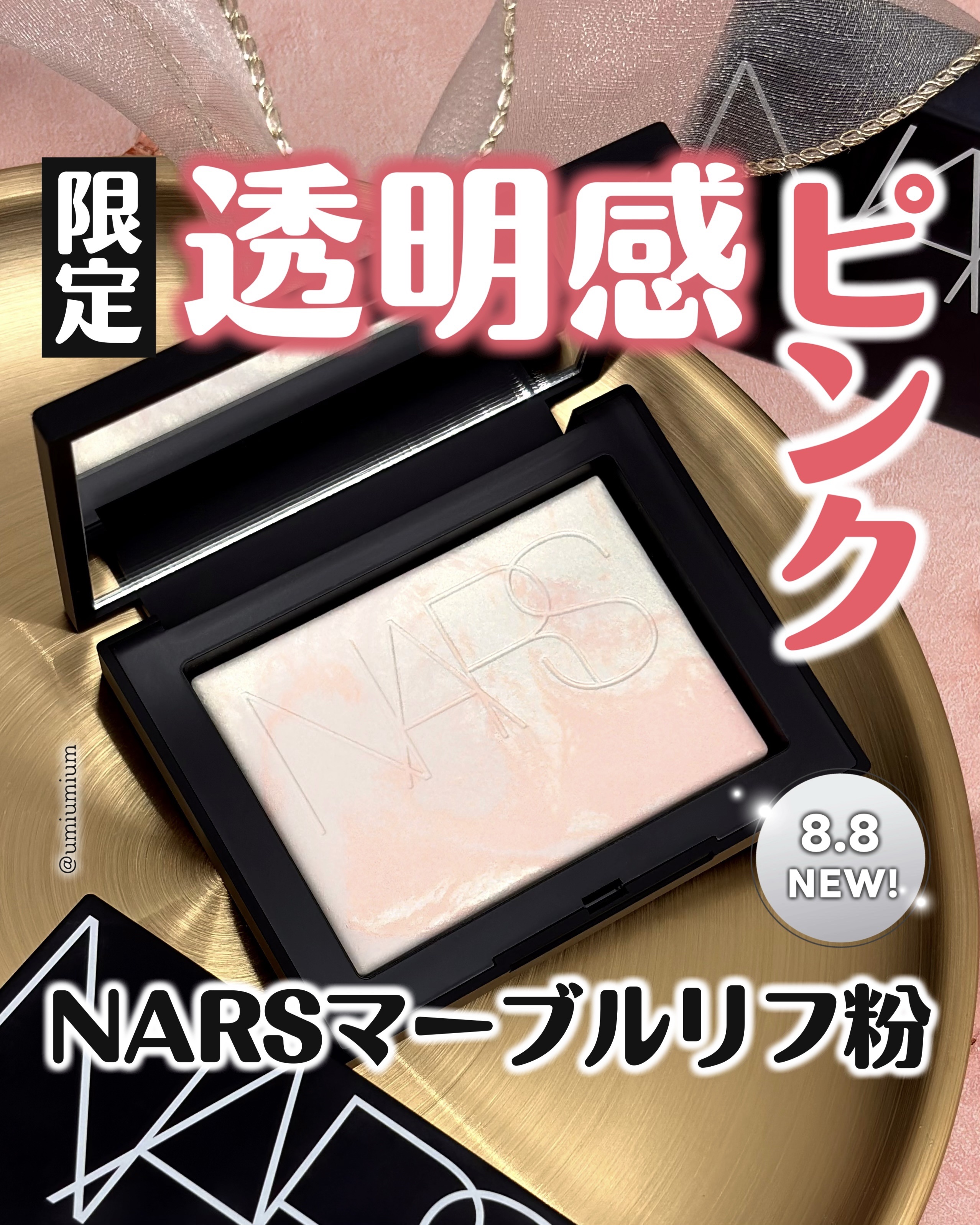 NARSのプレストパウダー ライトリフレクティングセッティングパウダー