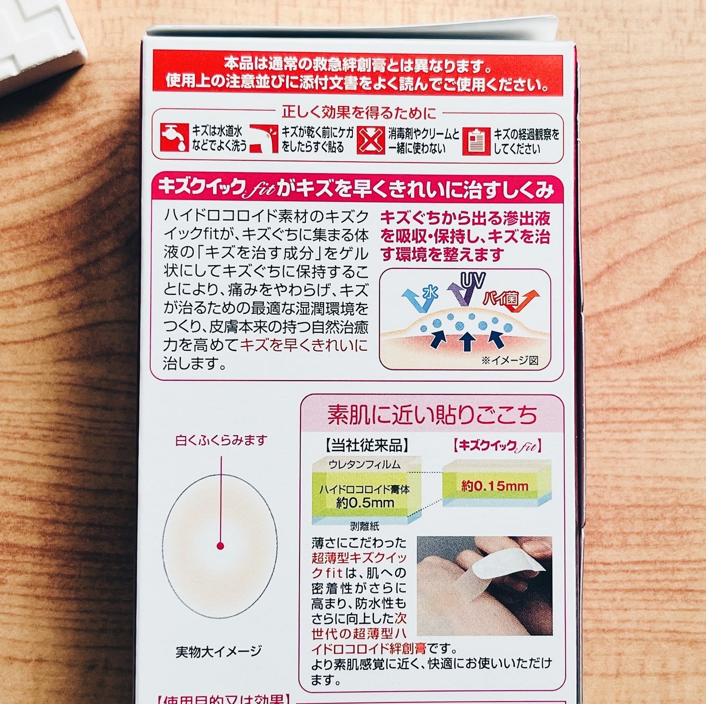 キズクイックfit/東洋化学/その他を使ったクチコミ(7枚目)