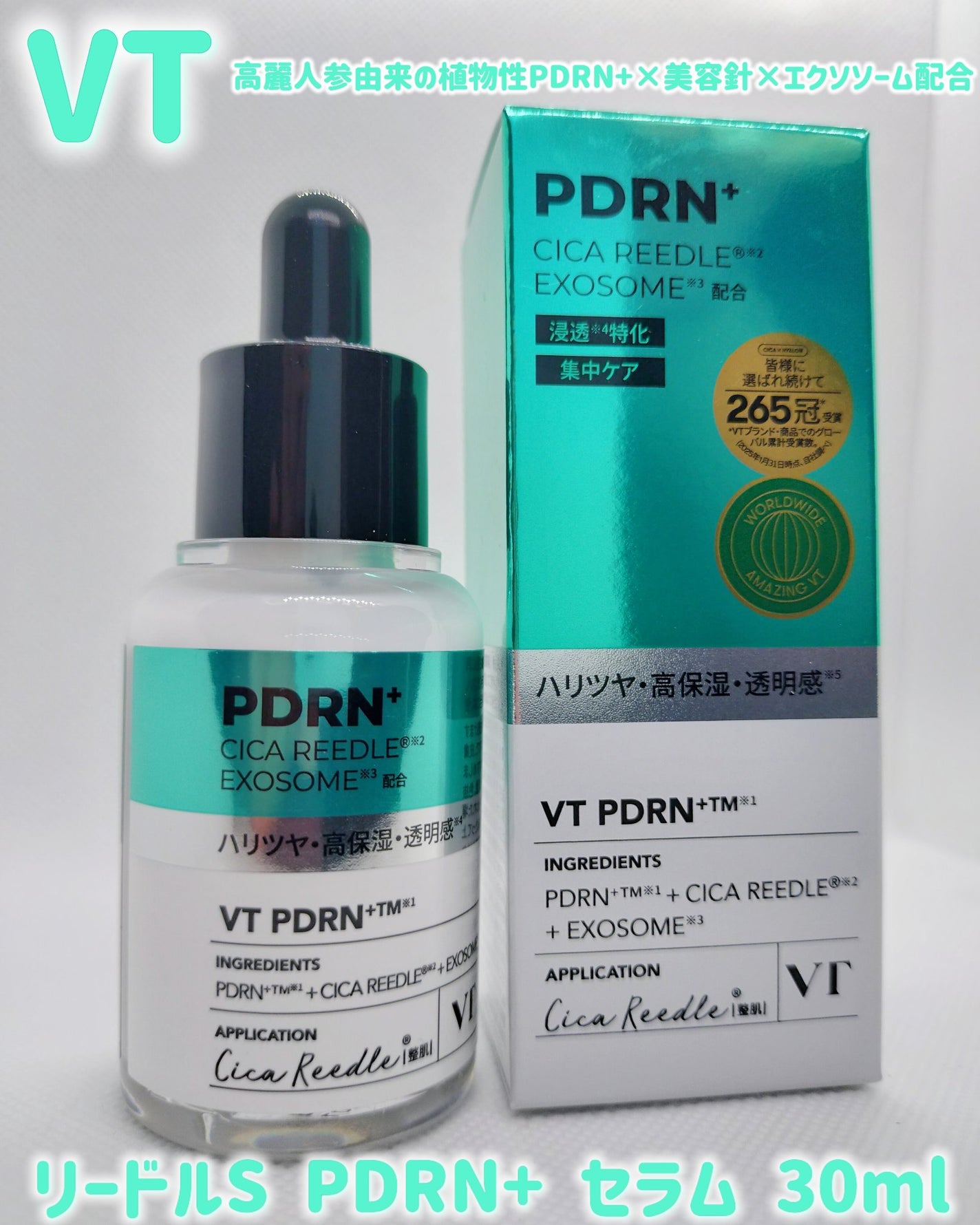 リードルS PDRN+ セラム/VT/美容液を使ったクチコミ(1枚目)