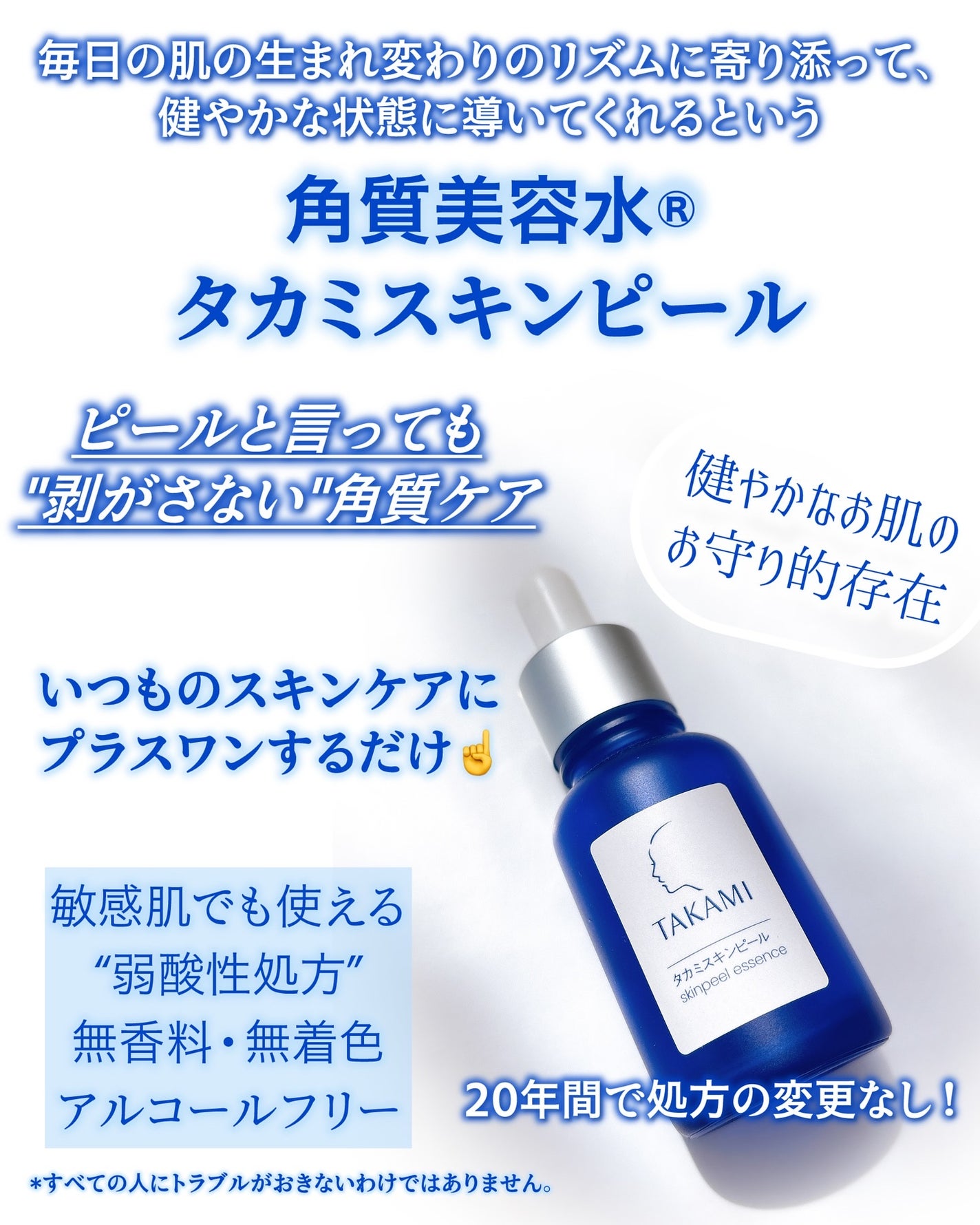 タカミスキンピール/タカミ/ブースター・導入液を使ったクチコミ(2枚目)