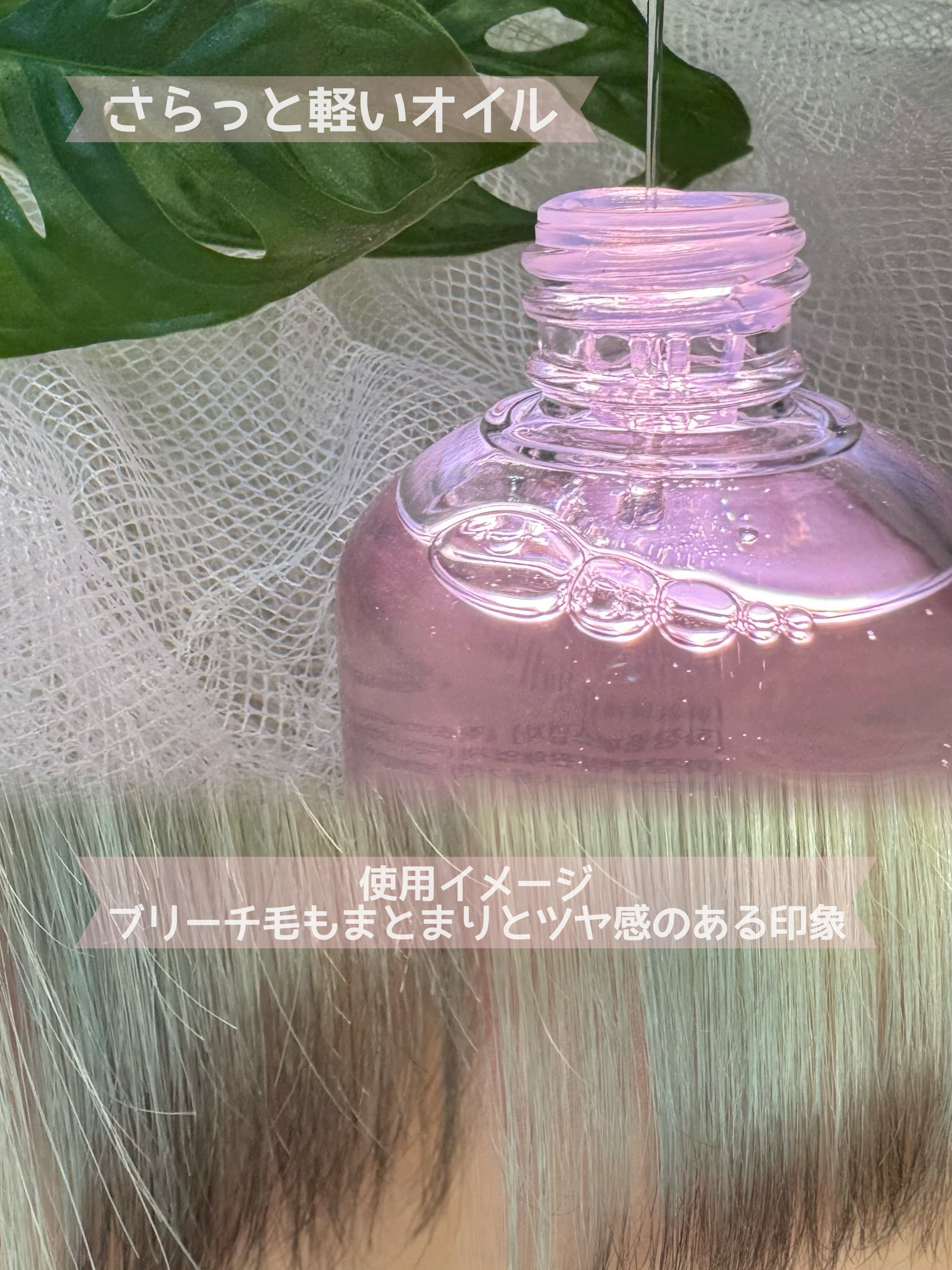 8+ブルーミングヘアオイル　ナチュラルフローラルの香り/BnD/ヘアオイルを使ったクチコミ（2枚目）