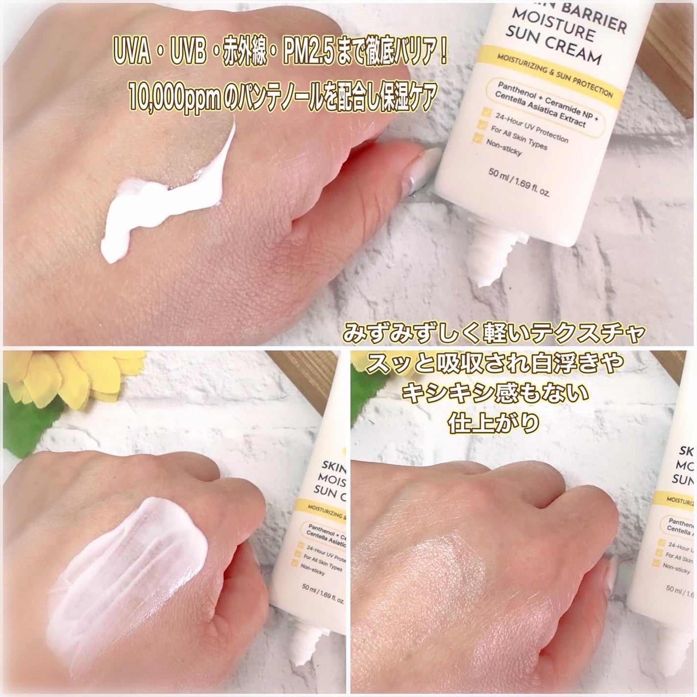 スキンバリアモイスチャーサンクリーム/Ongredients/日焼け止めクリームを使ったクチコミ(2枚目)