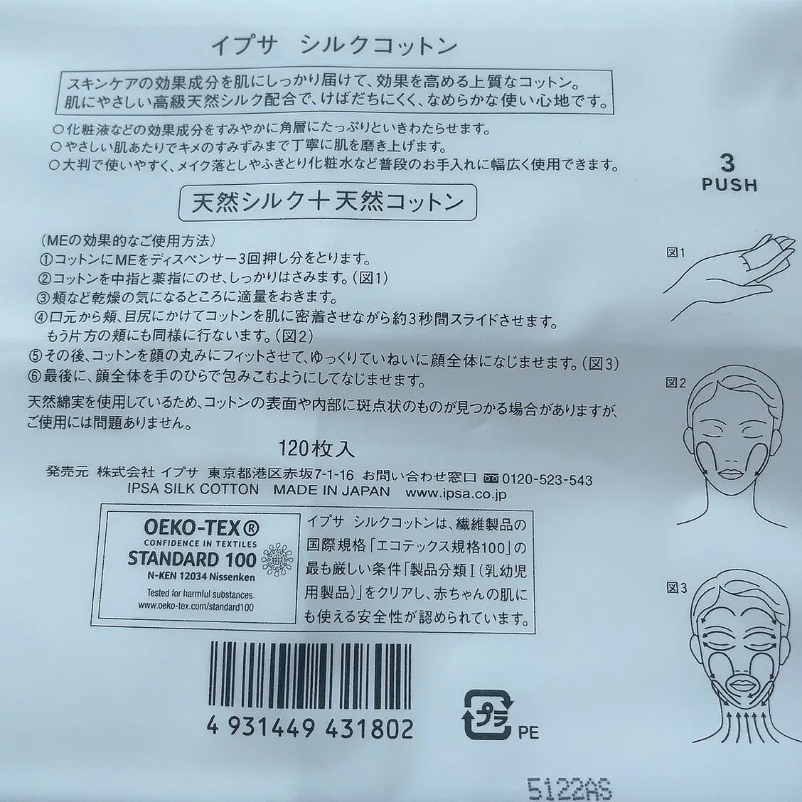 イプサ ＭＥ ｎ 8/IPSA/化粧水を使ったクチコミ（3枚目）