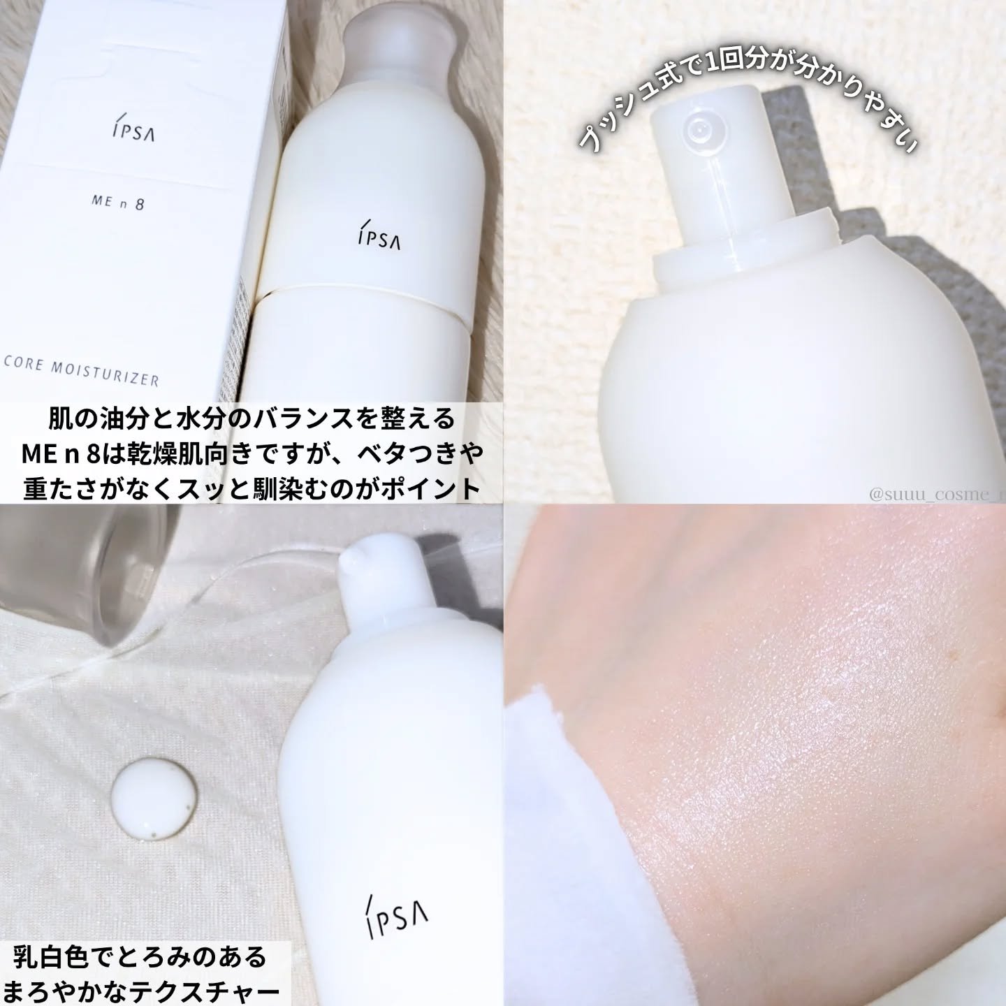 イプサ ＭＥ ８/IPSA/化粧水を使ったクチコミ（3枚目）