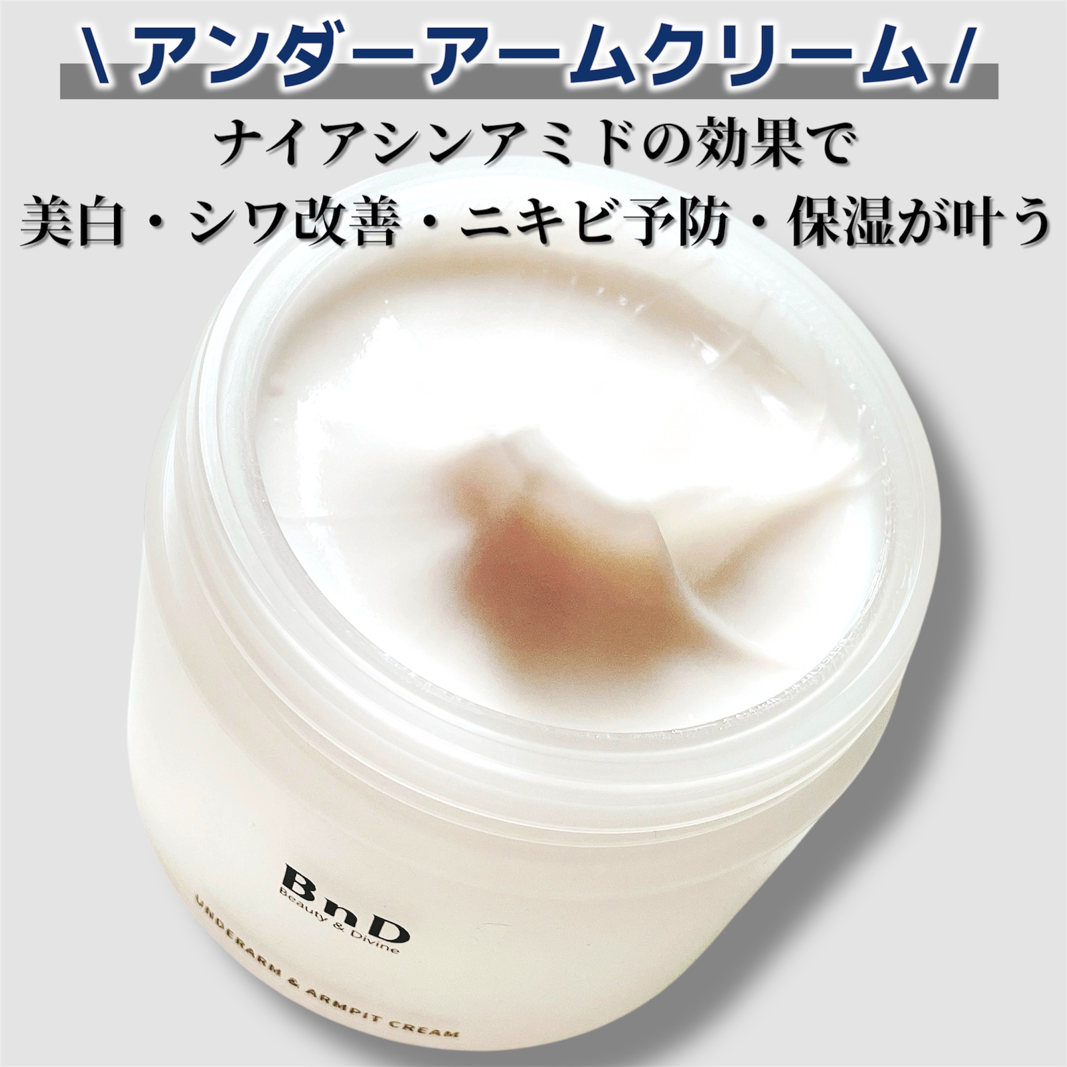 BnDアンダーアームクリーム(ボディクリーム)/BnD/デリケートゾーンケアを使ったクチコミ（2枚目）