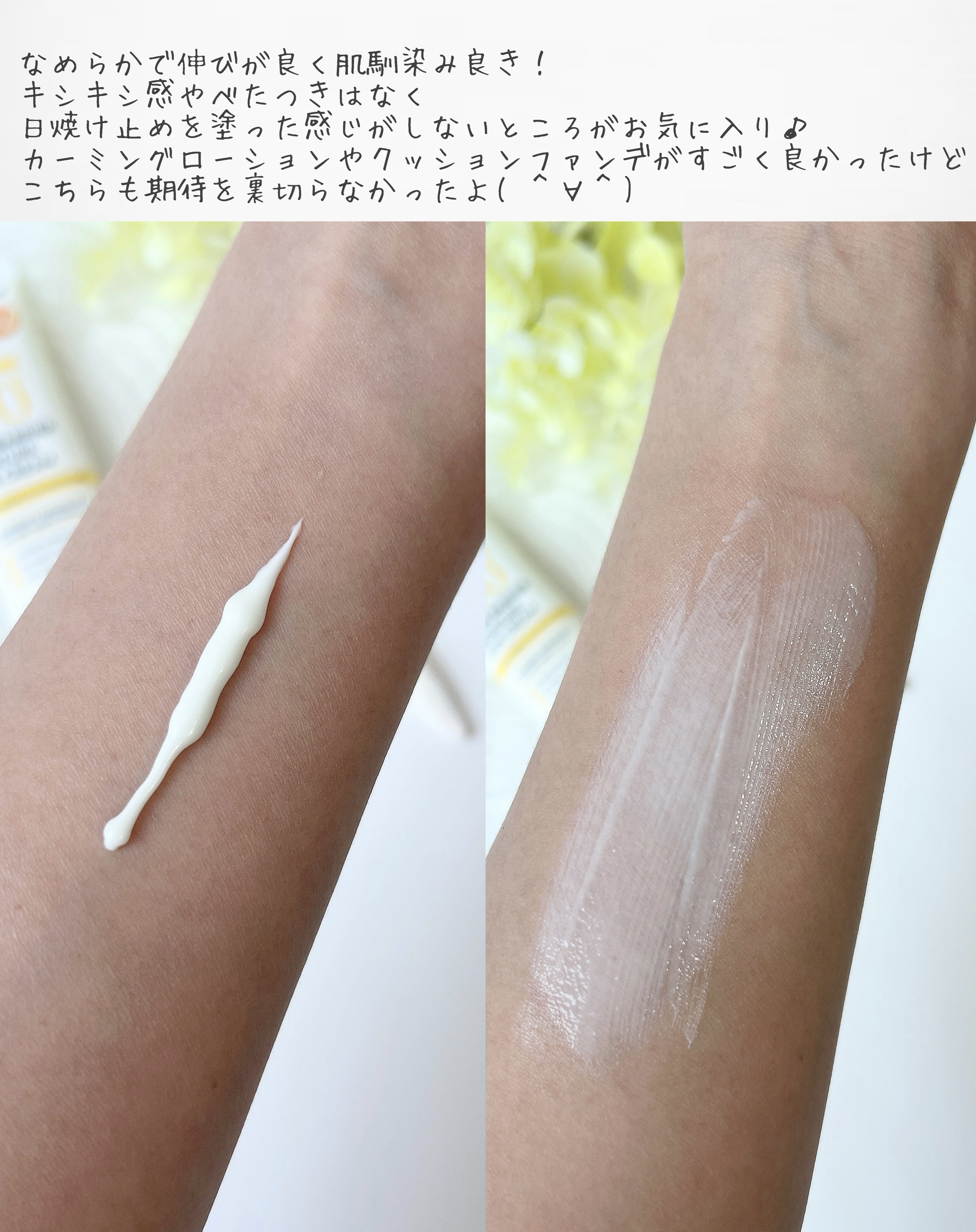 スキンバリアモイスチャーサンクリーム/Ongredients/日焼け止めクリームを使ったクチコミ（2枚目）