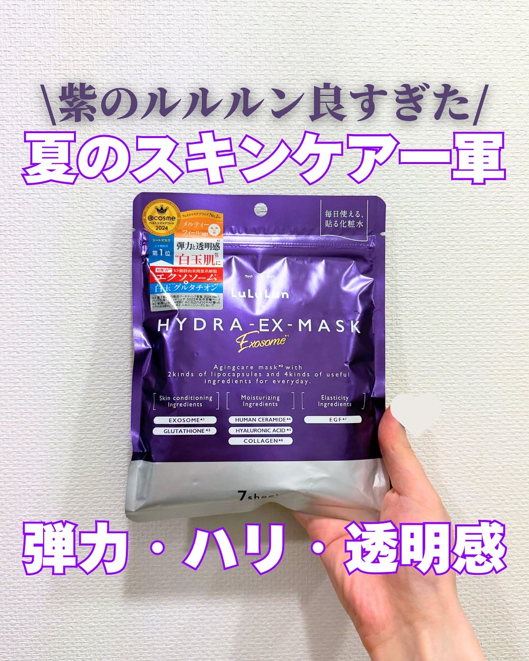 ルルルン ハイドラ EX マスク/ルルルン/シートマスク・パックを使ったクチコミ（1枚目）