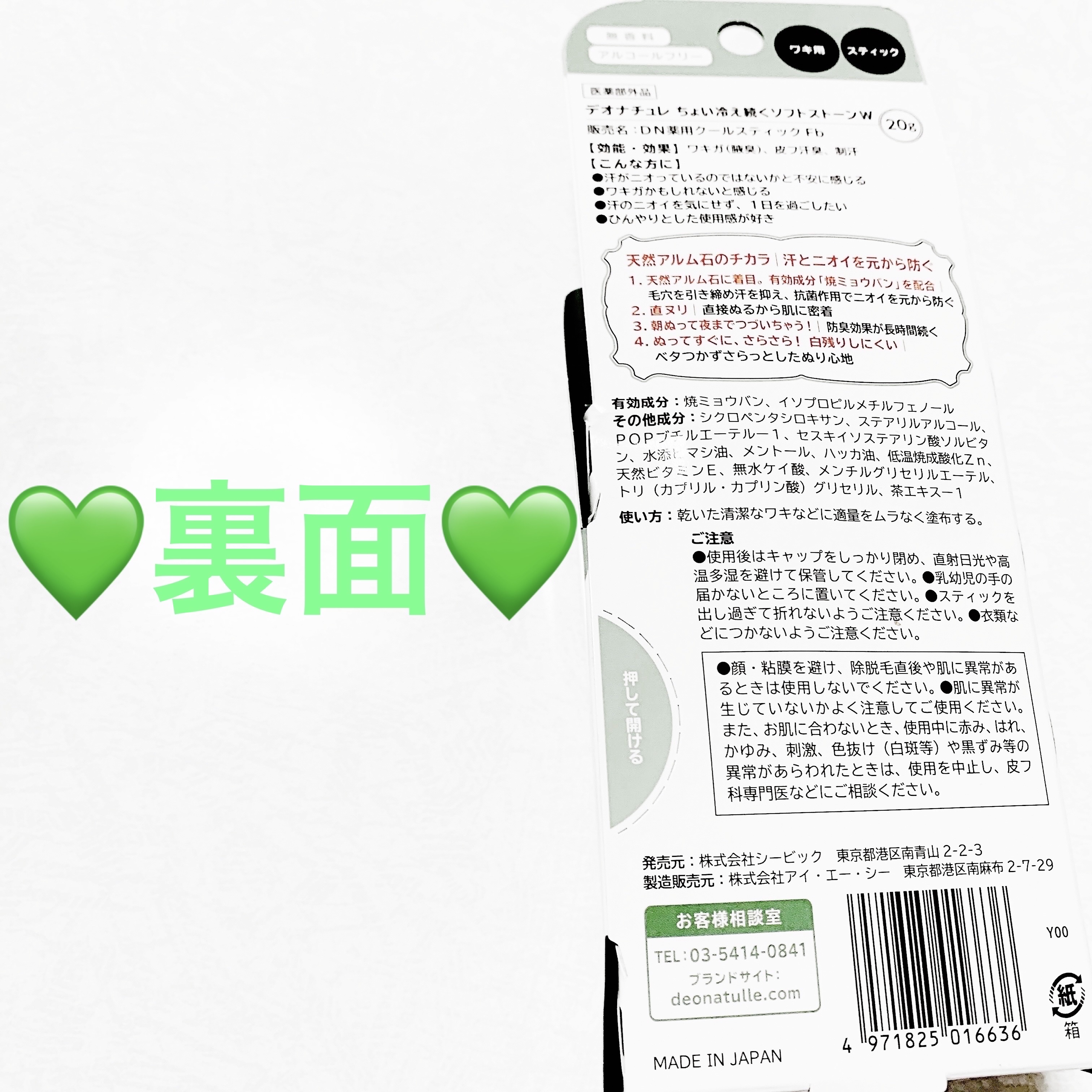 薬用ちょい冷え続くソフトストーンＷ/デオナチュレ/デオドラント・制汗剤を使ったクチコミ（2枚目）