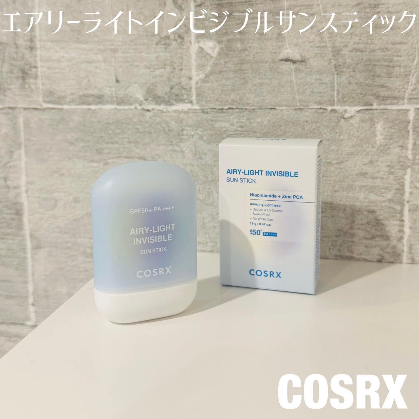 エアリーライト 透明UVスティック/COSRX/日焼け止めスティックを使ったクチコミ(1枚目)