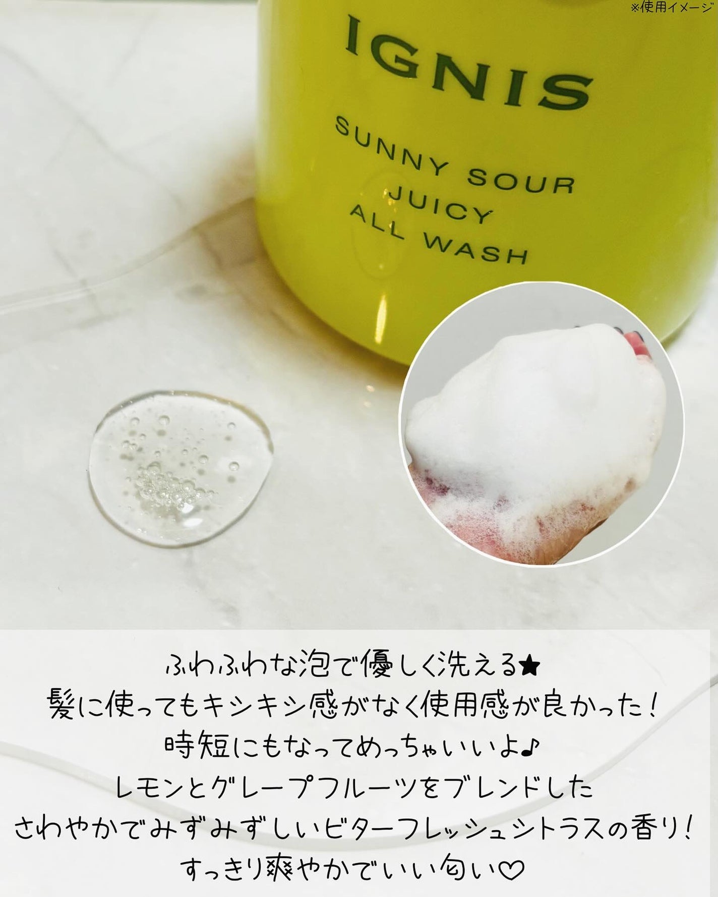 サニーサワー ジューシー オールウォッシュ/IGNIS/ボディソープを使ったクチコミ(4枚目)