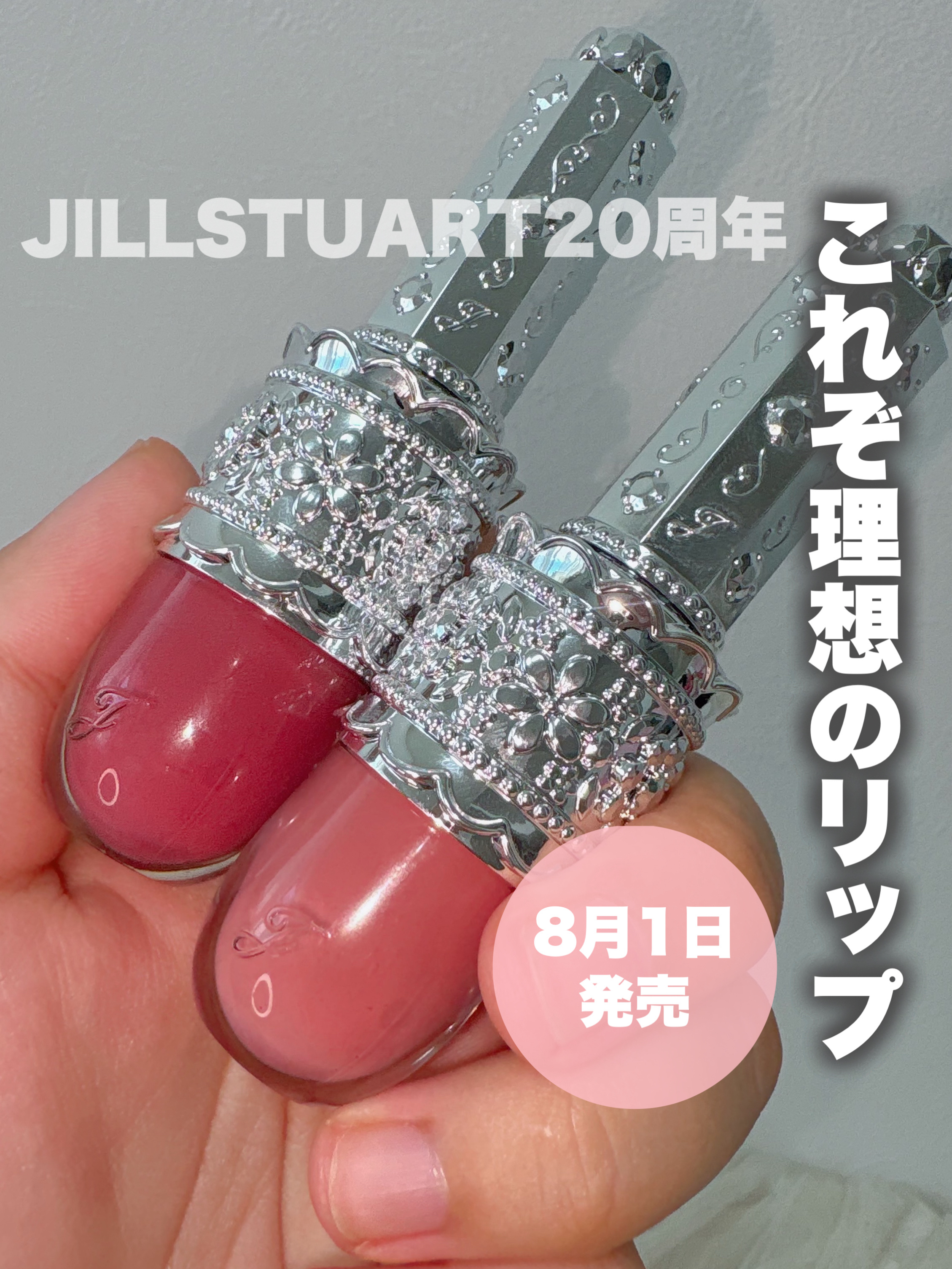 リップラッカー　ブルーミングガーランド/JILL STUART/口紅を使ったクチコミ（1枚目）