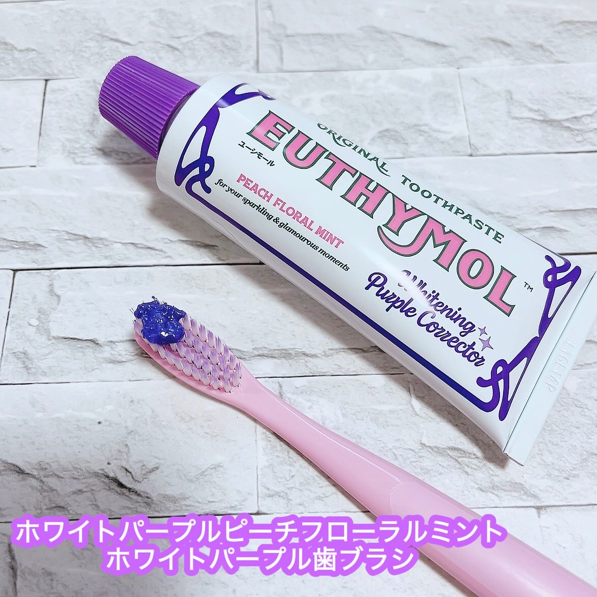 ホワイトパープル歯みがき ピーチフローラルミントの香り/EUTHYMOL/歯磨き粉を使ったクチコミ（2枚目）
