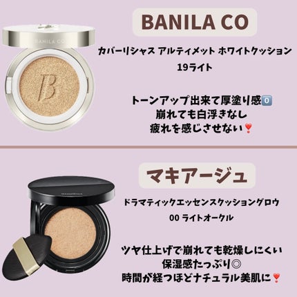 カバーリシャス アルティメット ホワイトクッション/BANILA CO/クッションファンデーションを使ったクチコミ(3枚目)