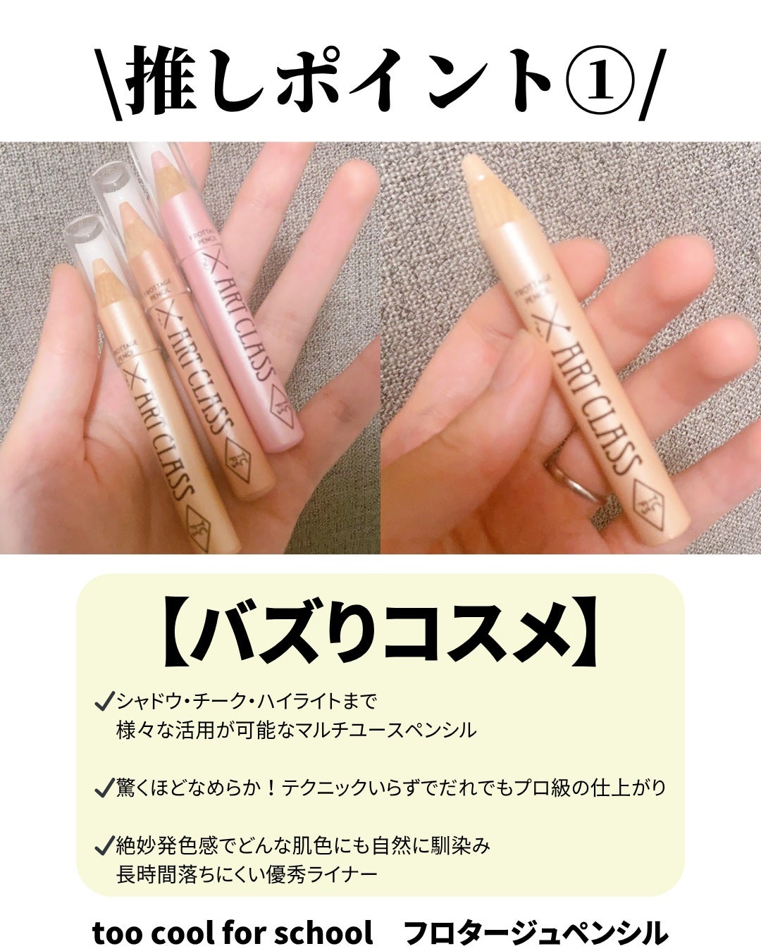 アートクラス フロッタージュペンシル/too cool for school/スティックアイシャドウを使ったクチコミ(2枚目)
