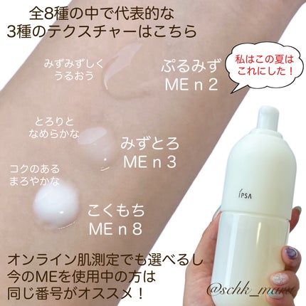 イプサ ME n 2/IPSA/化粧水を使ったクチコミ(7枚目)