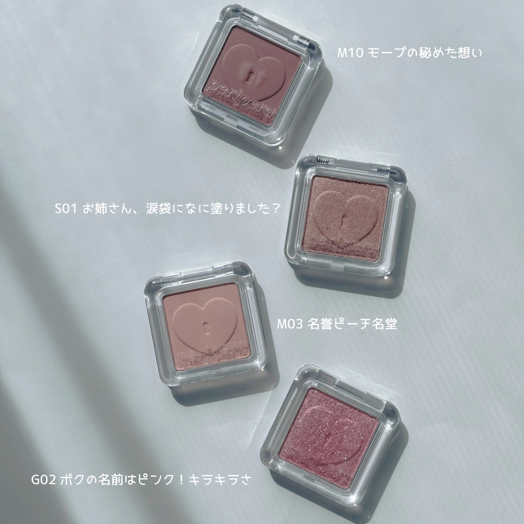 ハート ポケット シングル/PERIPERA/単色アイシャドウを使ったクチコミ（3枚目）