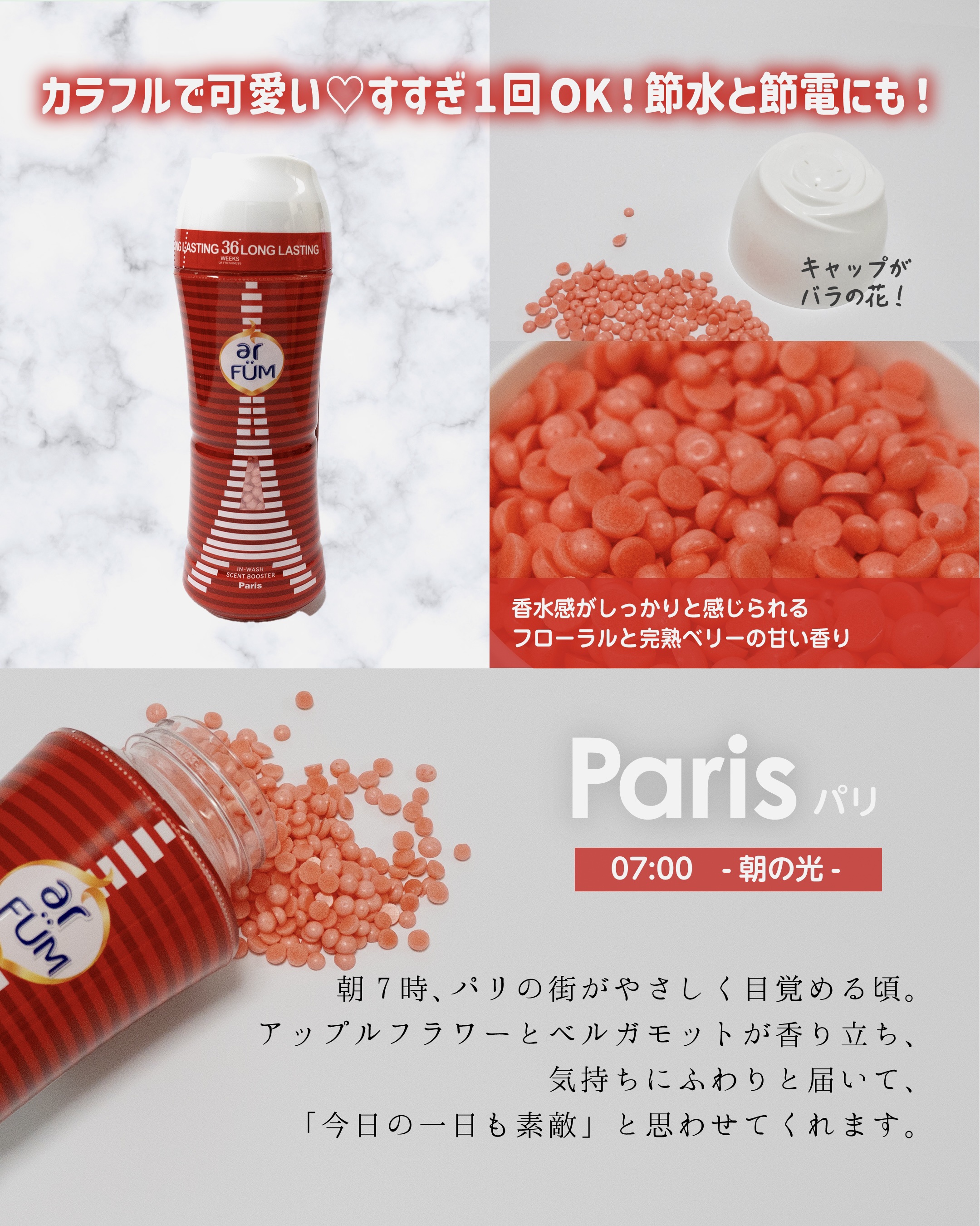 アフューム 香りビーズ PARIS SERIES(パリシリーズ) Wash Scent Booster Arch(アーチ)/arFUM/柔軟剤を使ったクチコミ（2枚目）