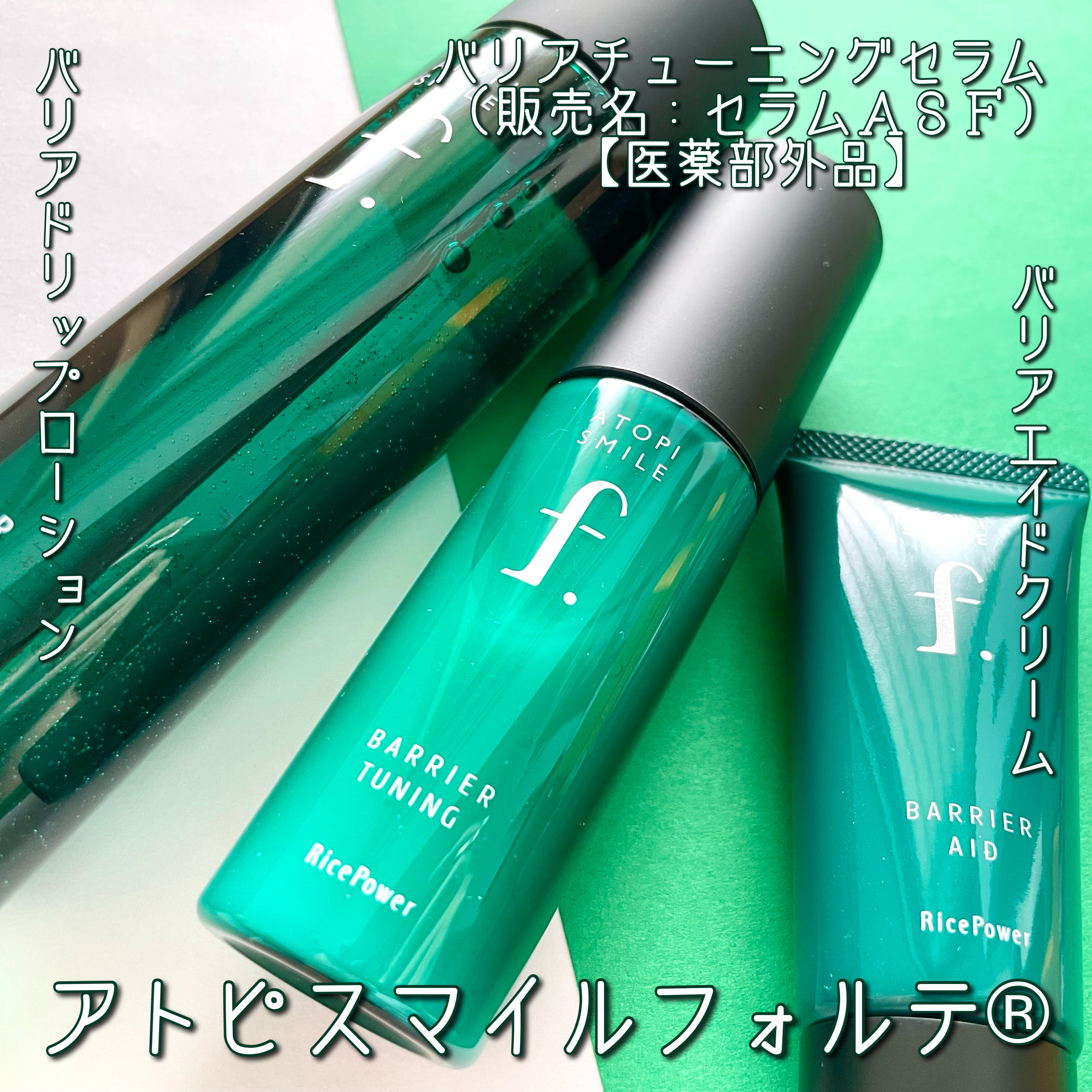 ATOPI SMILE f.のスキンケア・基礎化粧品 バリアドリップローション 他