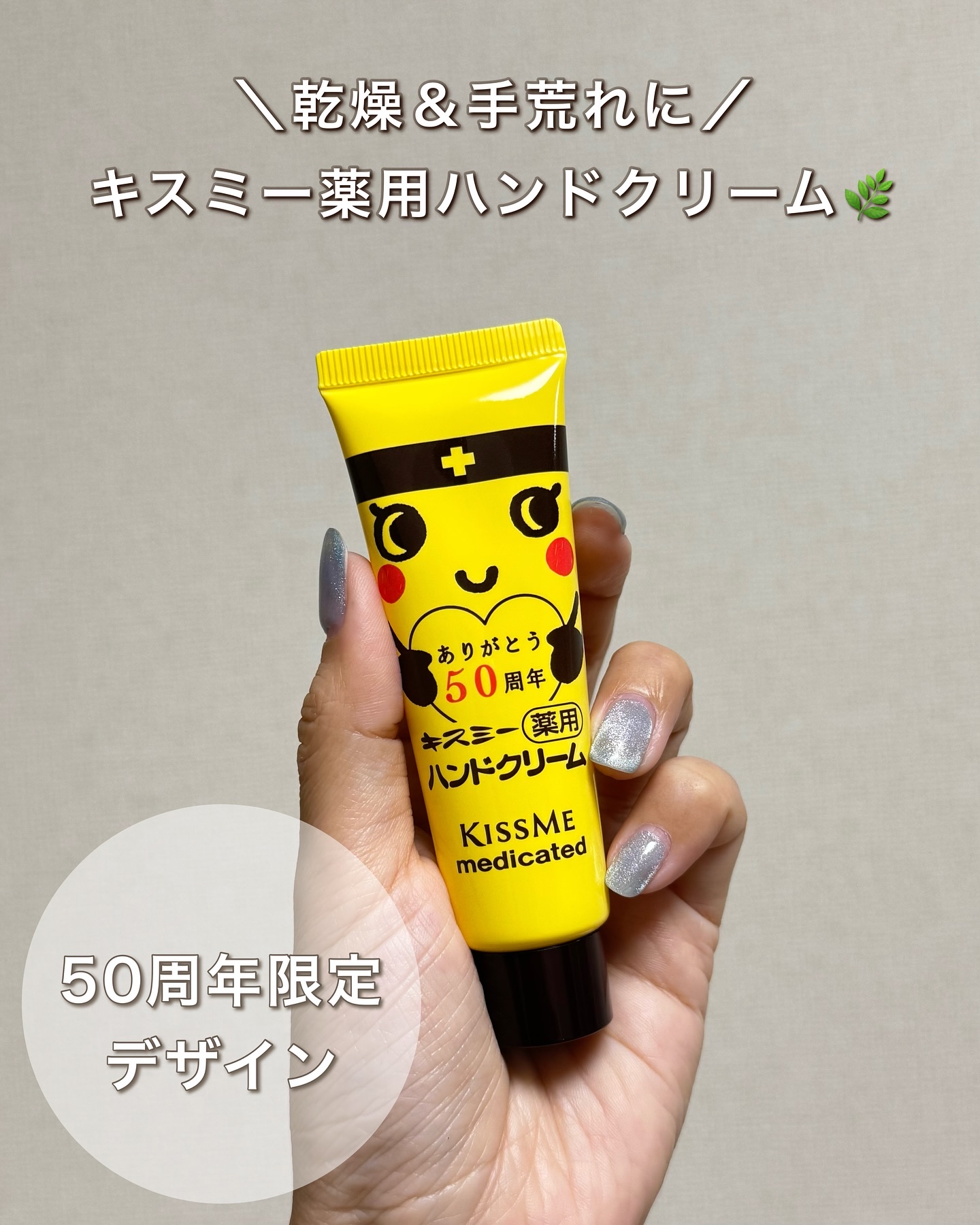 キスミー薬用ハンドクリーム/キスミー 薬用シリーズ/ハンドクリームを使ったクチコミ（1枚目）