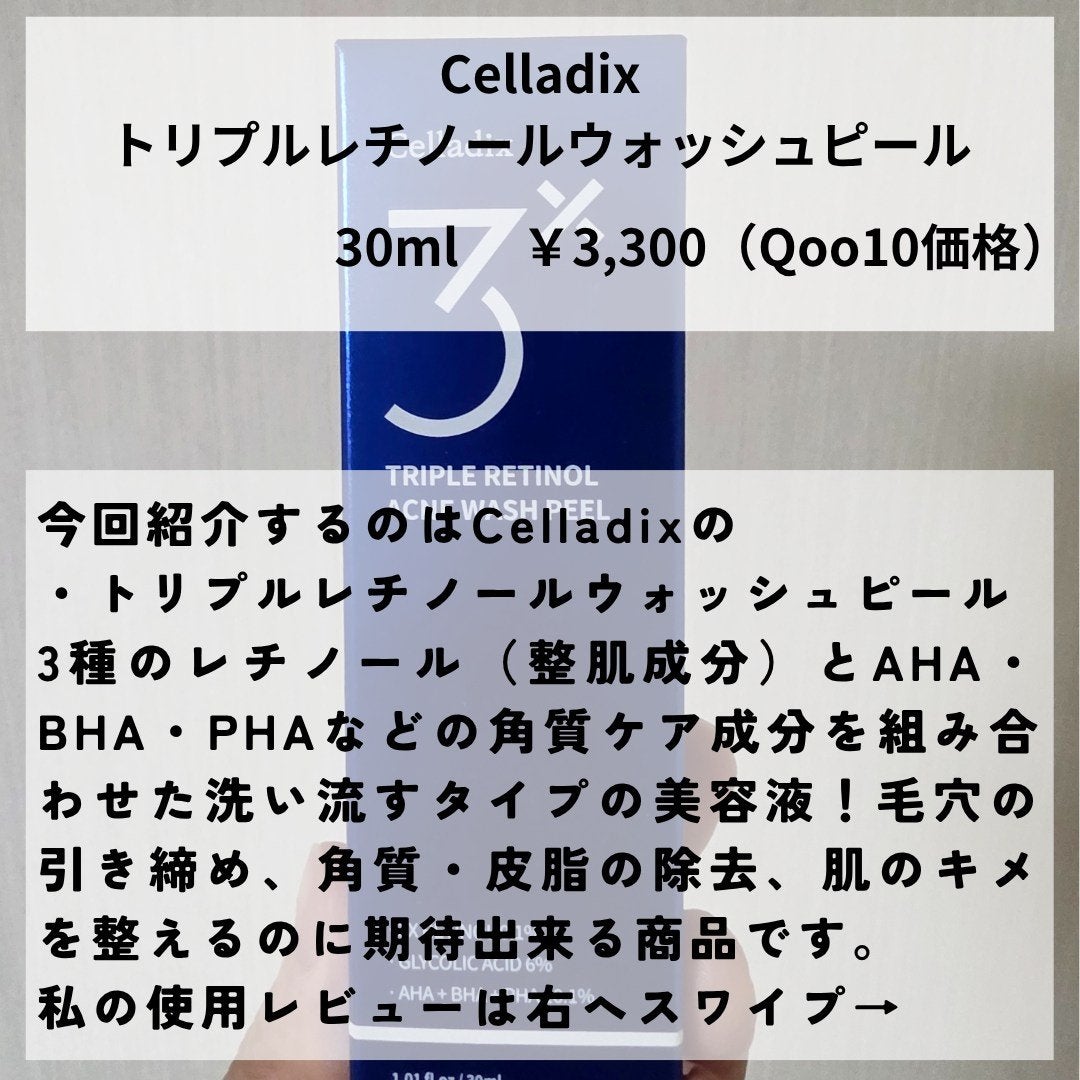 トリプル レチノール ウォッシュピール/Celladix/ピーリングを使ったクチコミ(2枚目)