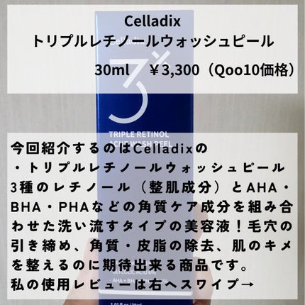 トリプル レチノール ウォッシュピール/Celladix/ピーリングを使ったクチコミ(2枚目)